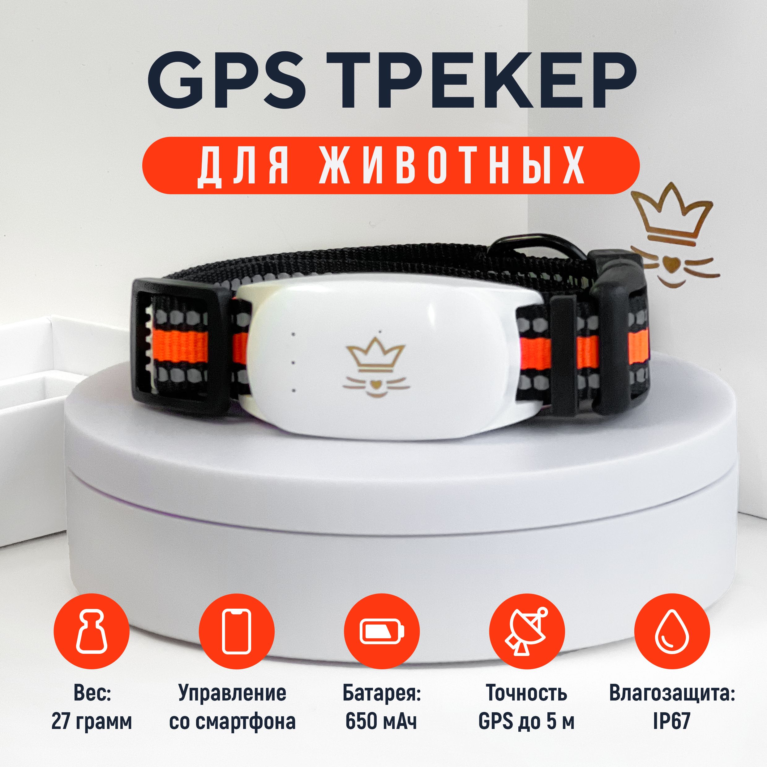 GPS трекеры ошейники для собаки кота