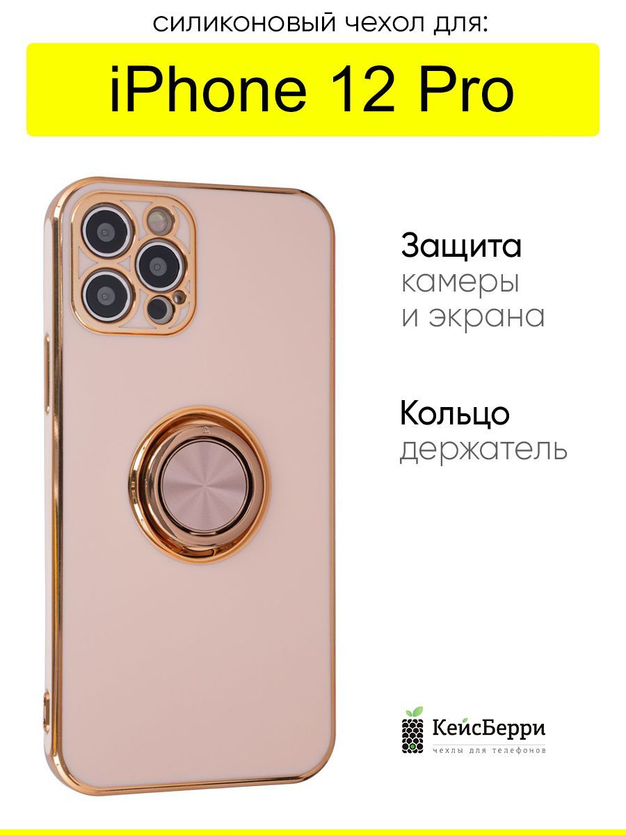 ЧехолдляiPhone12Pro,серияRingcase