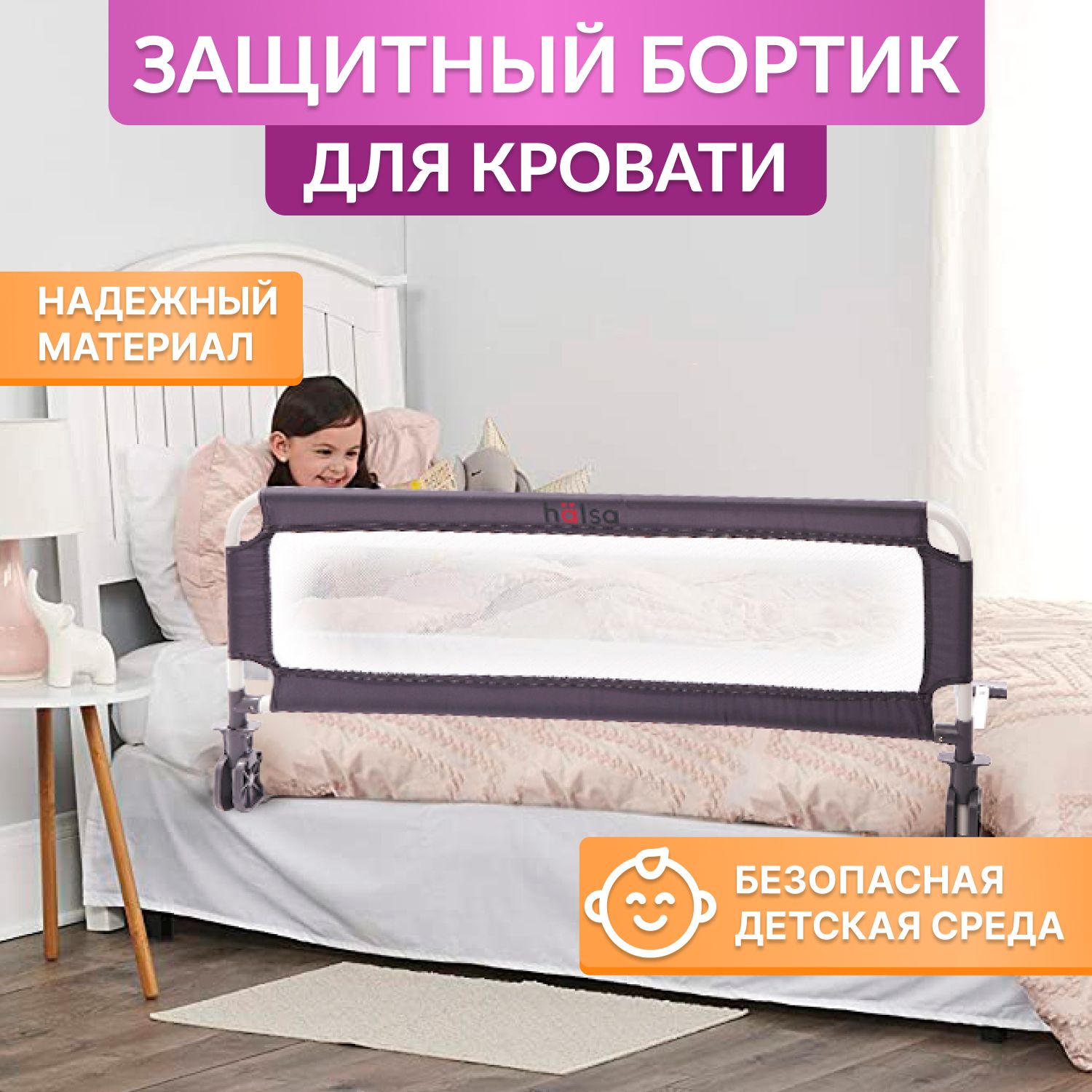 Бортики для кровати - можно купить в Киеве, Украине - vse-v-dim | Vs