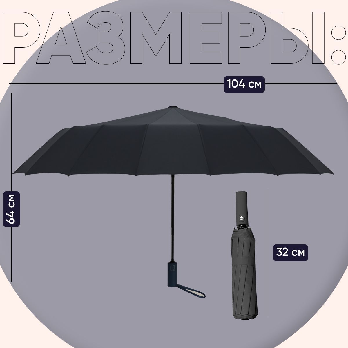 Зонт два сложения. Зонт два сложения