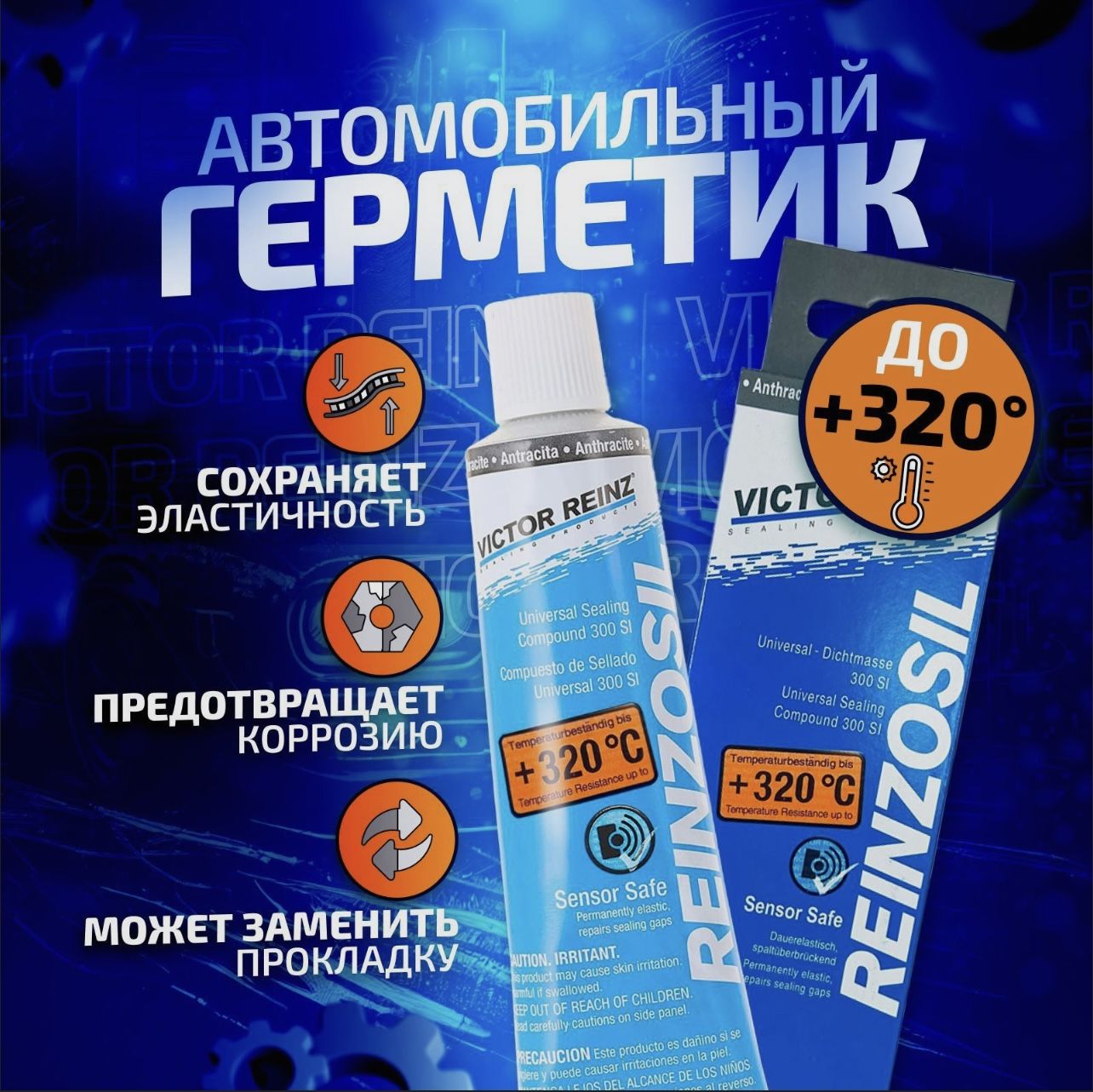 Автогерметик – купить клей герметик для автомобиля (клей герметик ...