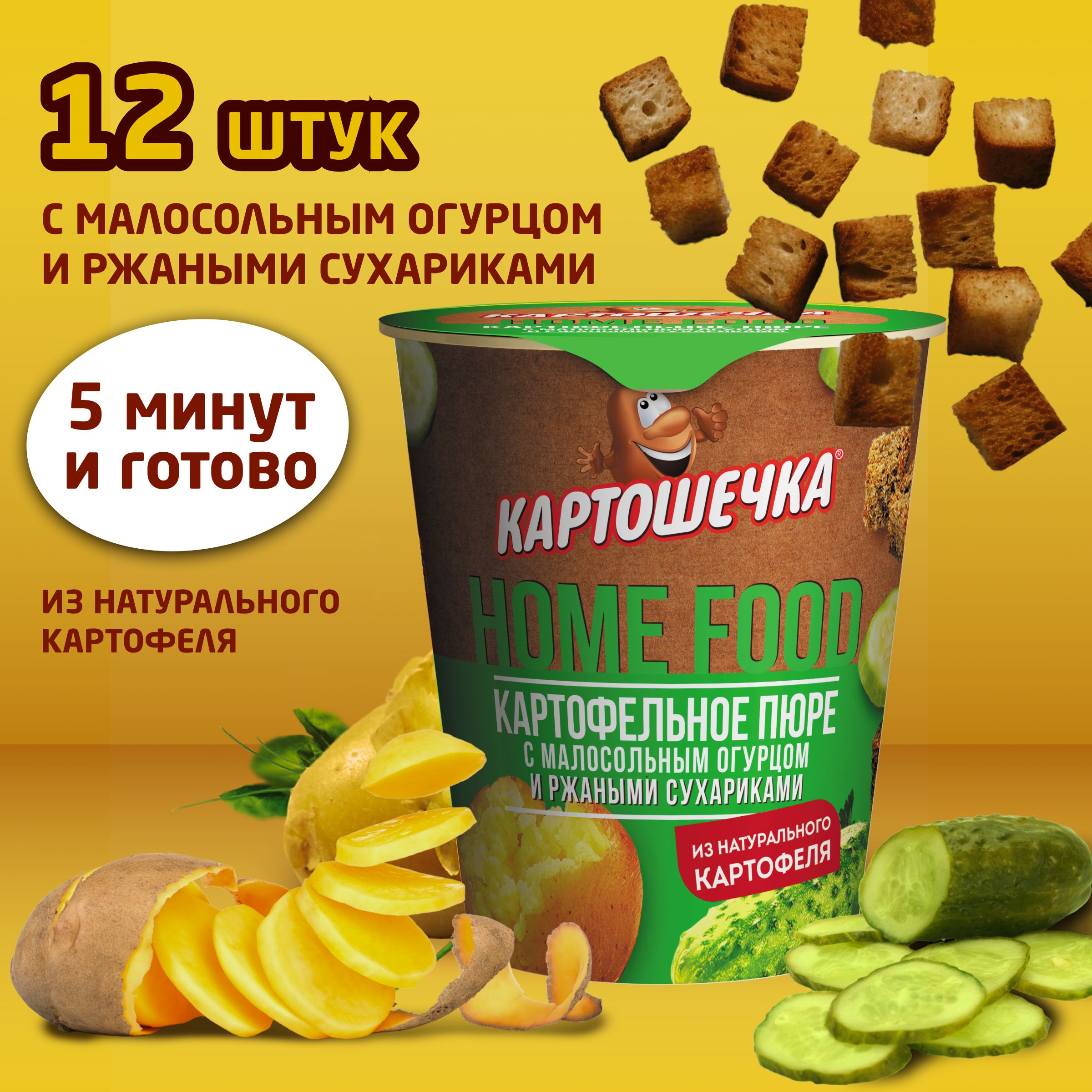 Пюре картофельное с сухариками и огурцом Картошечка, 40 г -короб 12 шт -  купить с доставкой по выгодным ценам в интернет-магазине OZON (1076118303)