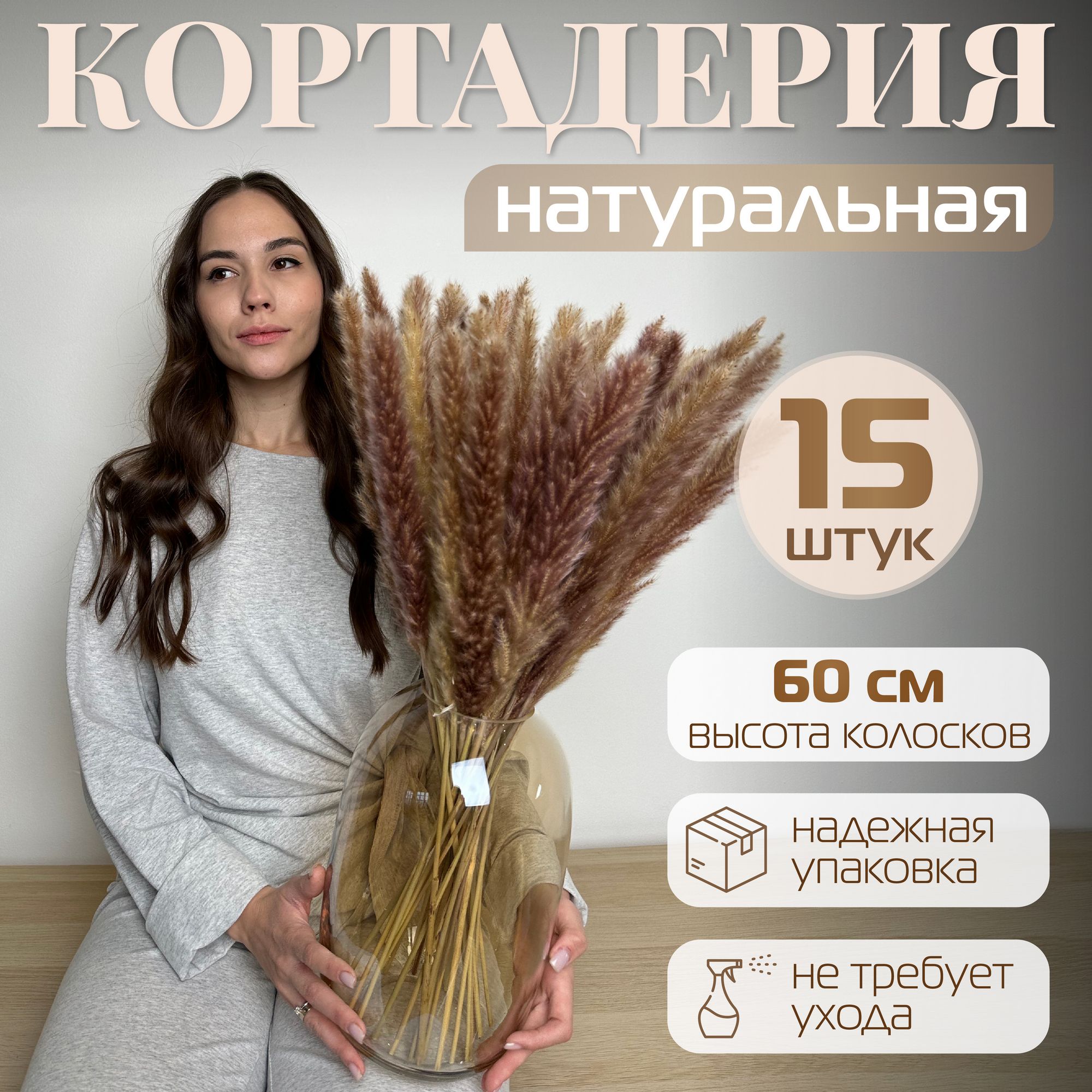 Сухоцветы для декора AM HOME DECOR пампасная трава кортадерия 15шт, 60 см