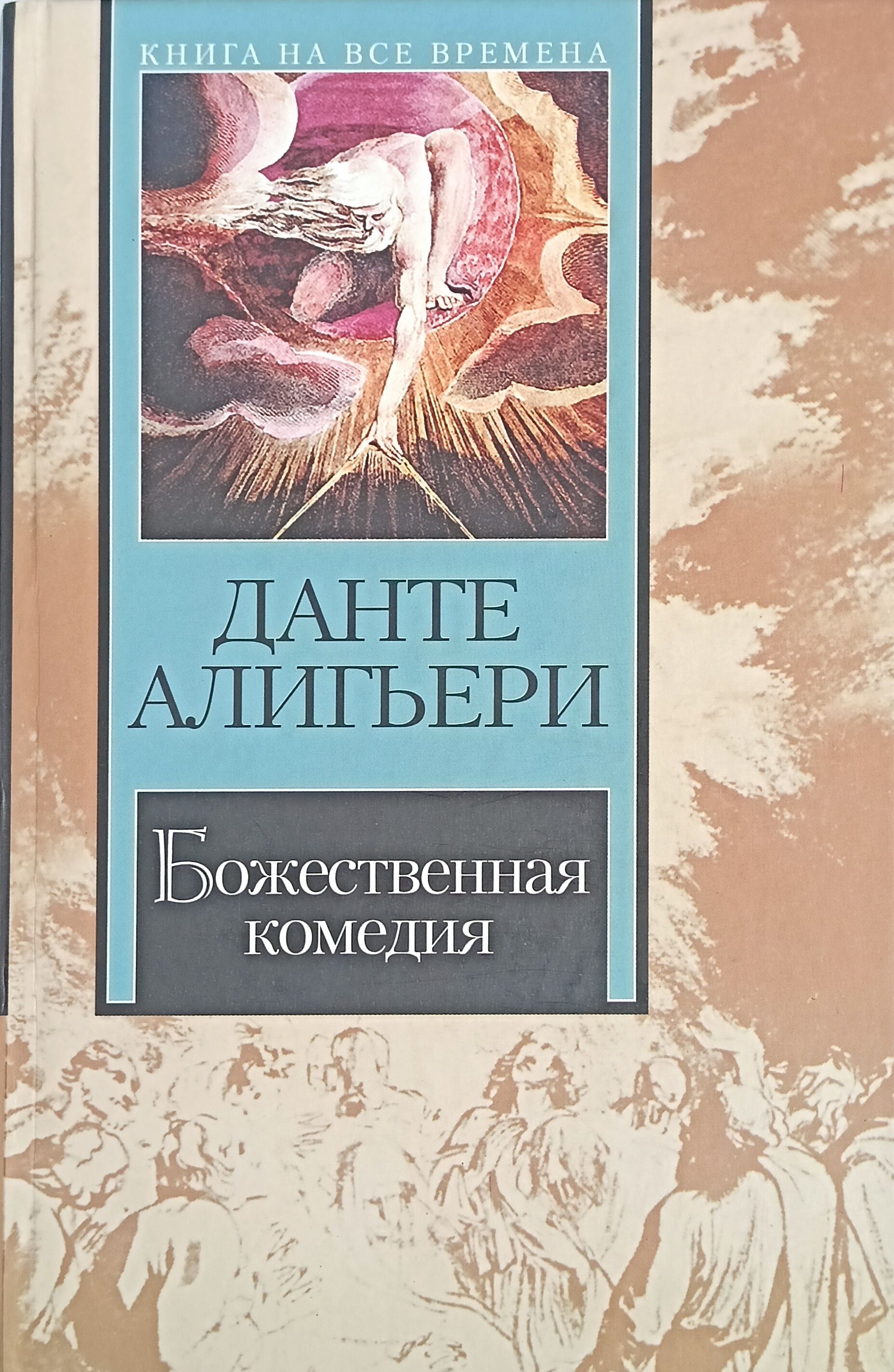 Божественная Комедия Какую Книгу Купить