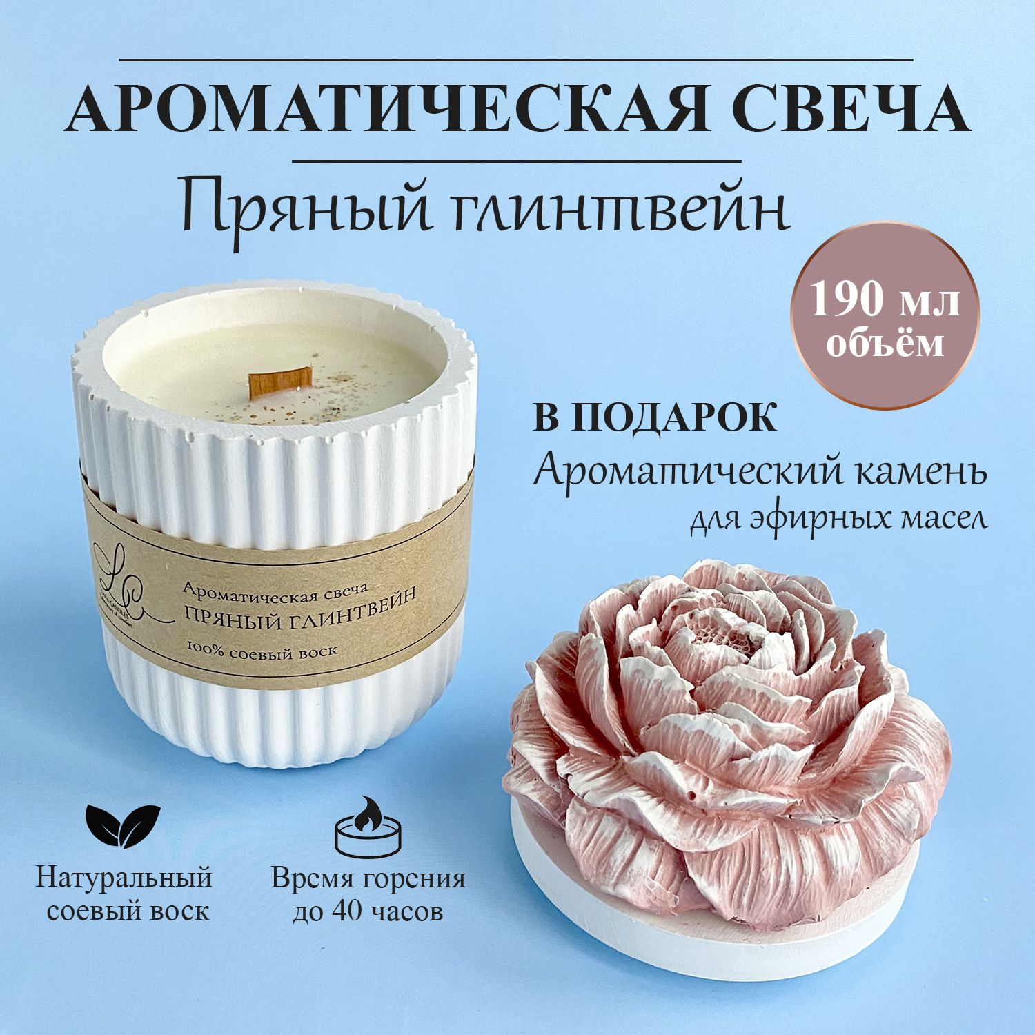 Свеча ароматическая LANA candles 