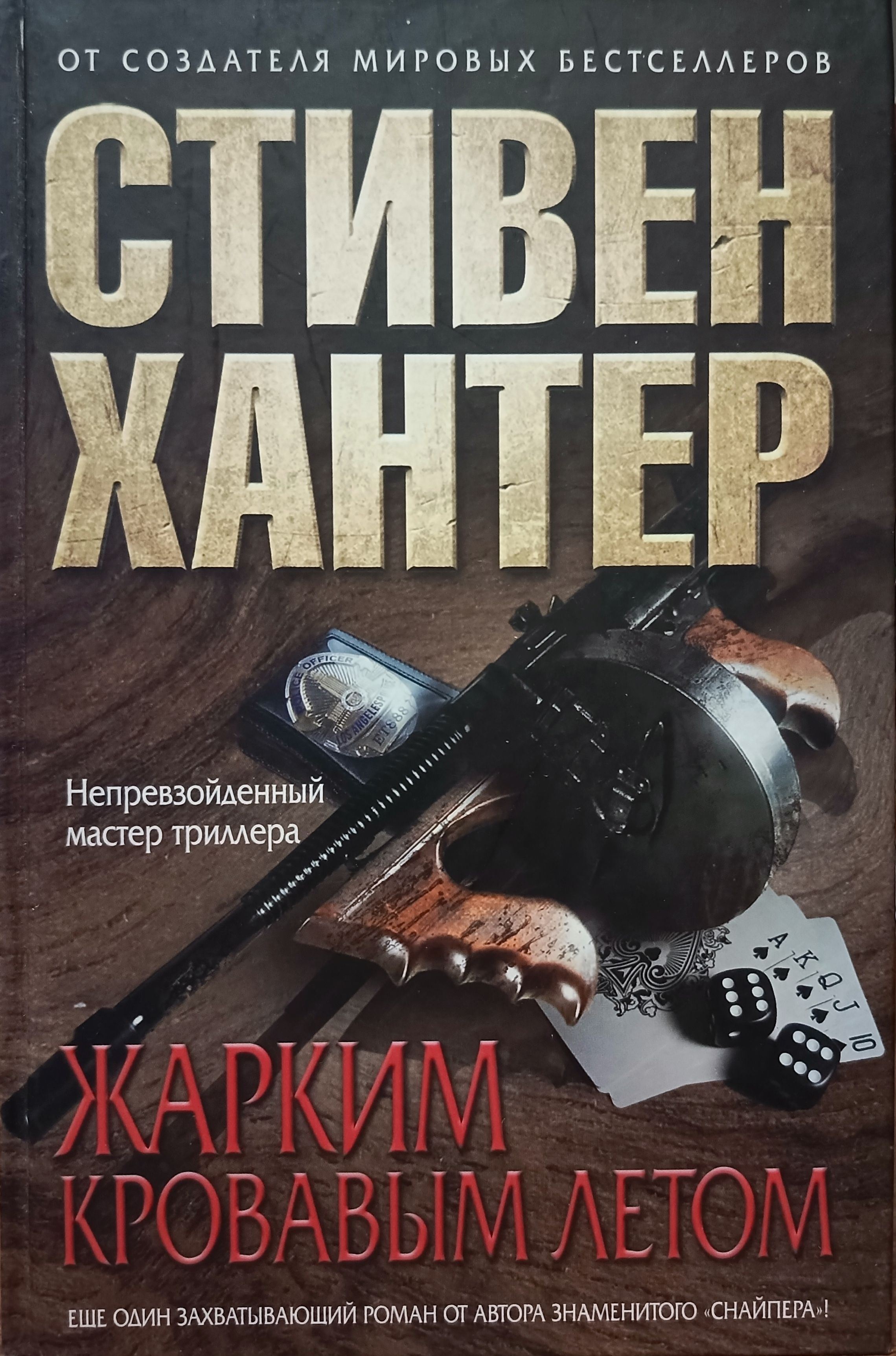 Книга хантер. Хантер книги. Хантер охотник книга.