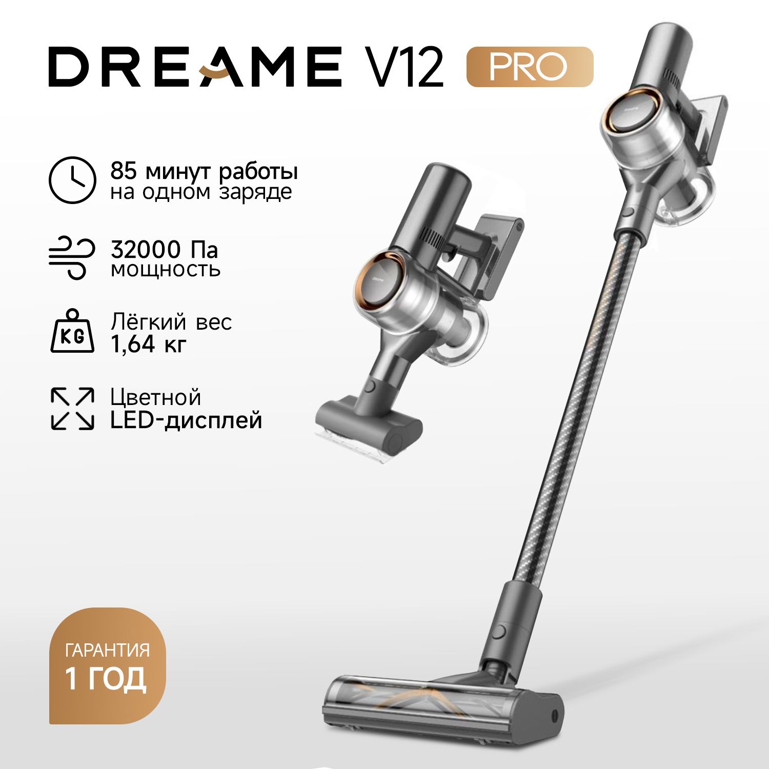 Беспроводной Пылесос DREAME V12 PRO купить на OZON по низкой цене