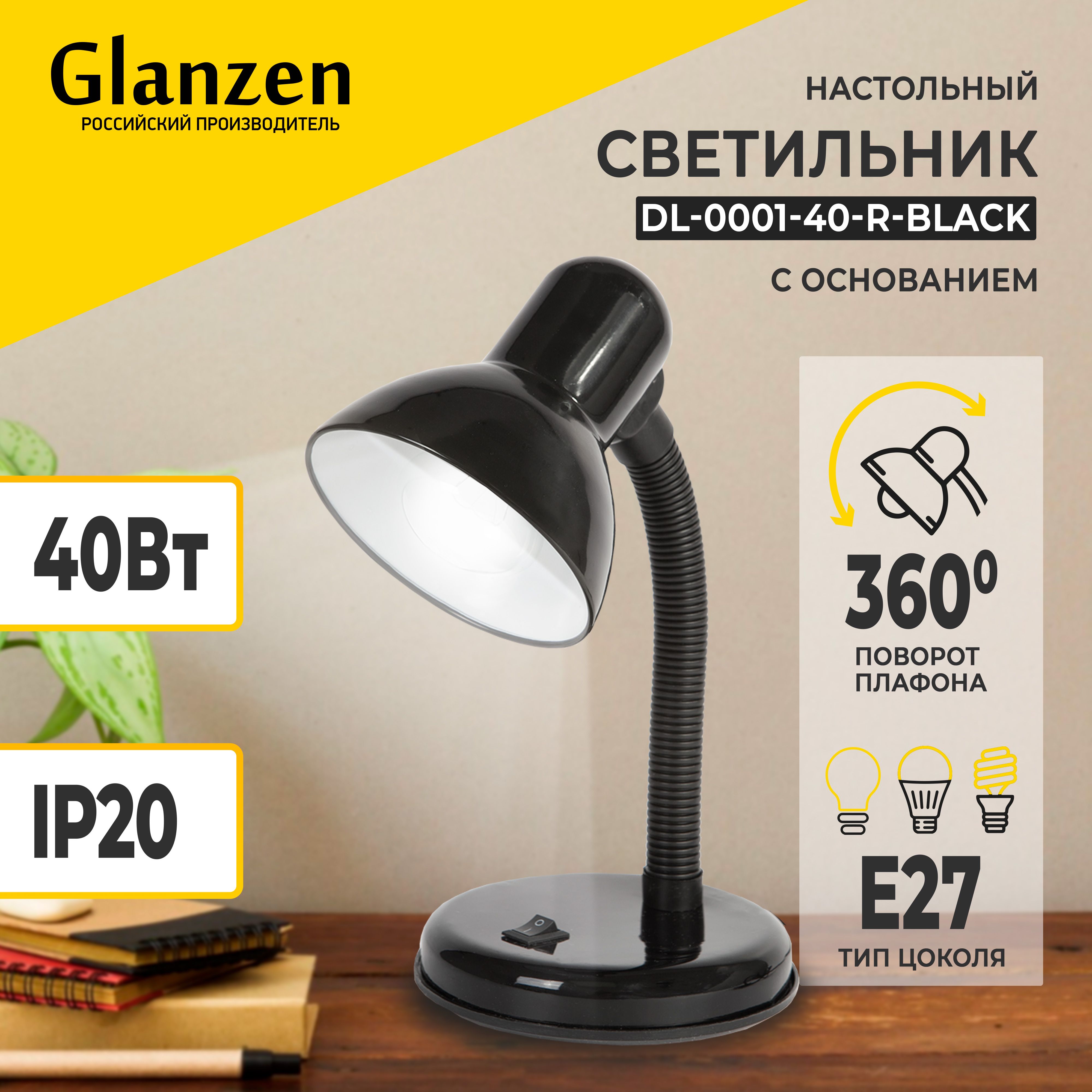 Настольный светильник Е27 GLANZEN DL-0001-40-R-black с основанием белый /  настольная лампа для школьника, для дома, освещение в спальню, детскую, ...