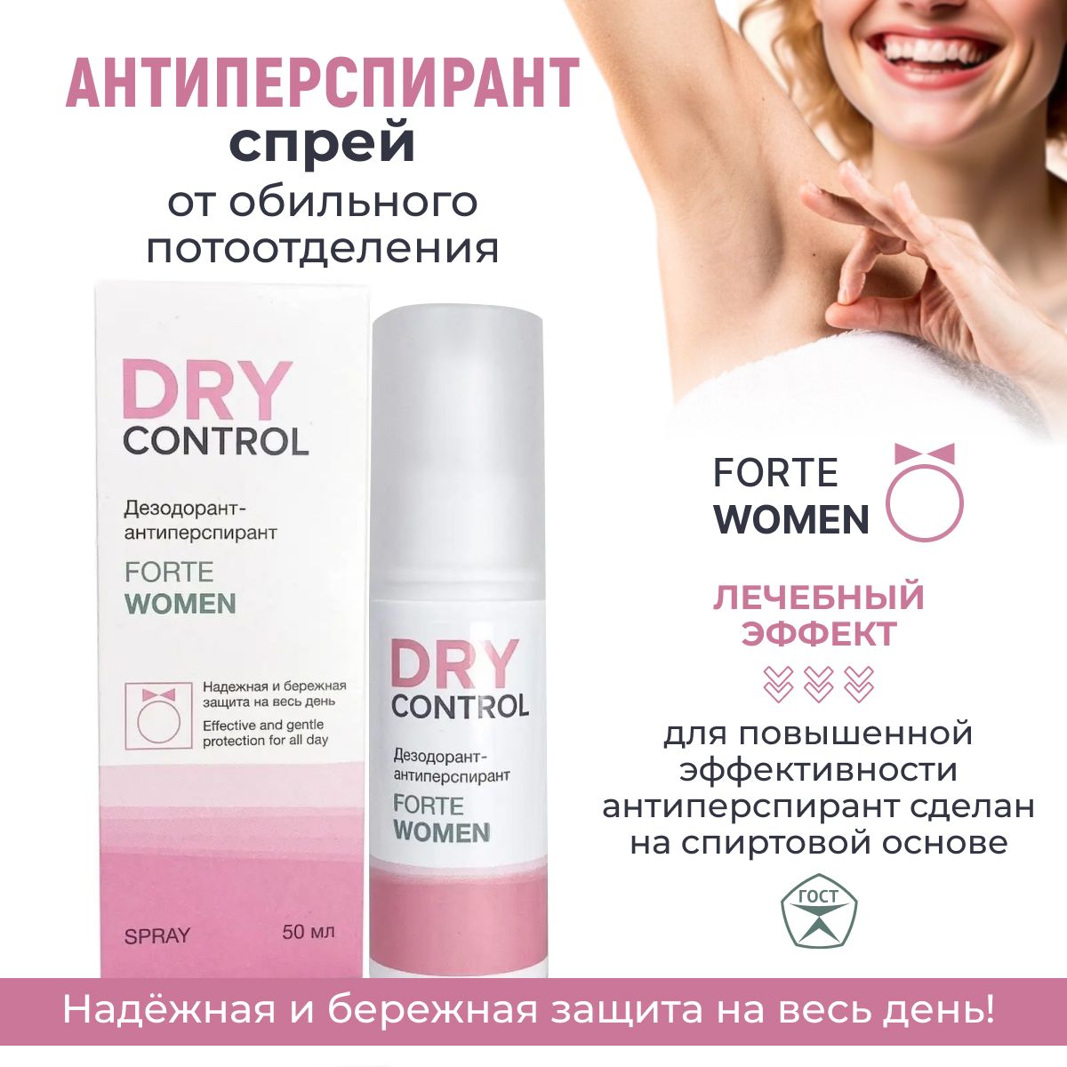 Dry control отзывы. Антиперспирант Dry Control.