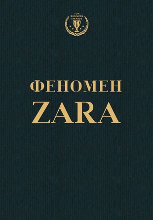 О'Ши Ковадонга Феномен ZARA (тв.)