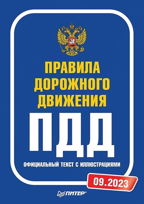 Проект федерального закона о дорожном движении С сегодняшнего дня вводятся следующие изменения в ПДД 2023 Егорьевск Победоносец