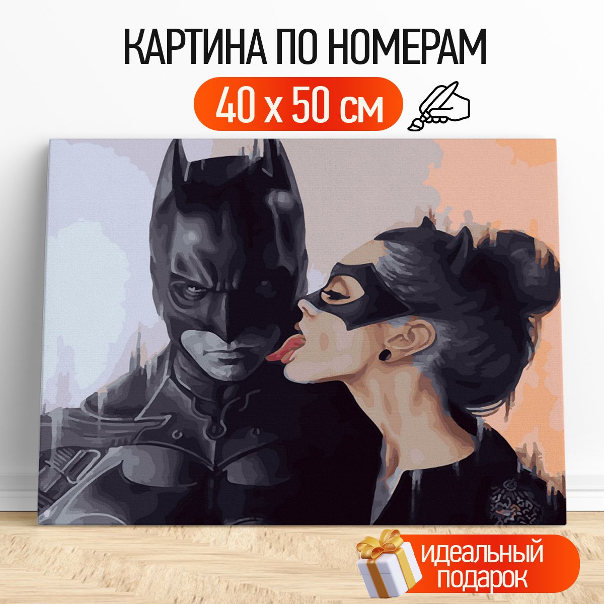 Картина по номерам Бэтмен и женщина-кошка, девушка бэтмена 40х50 см -  купить с доставкой по выгодным ценам в интернет-магазине OZON (1257729924)