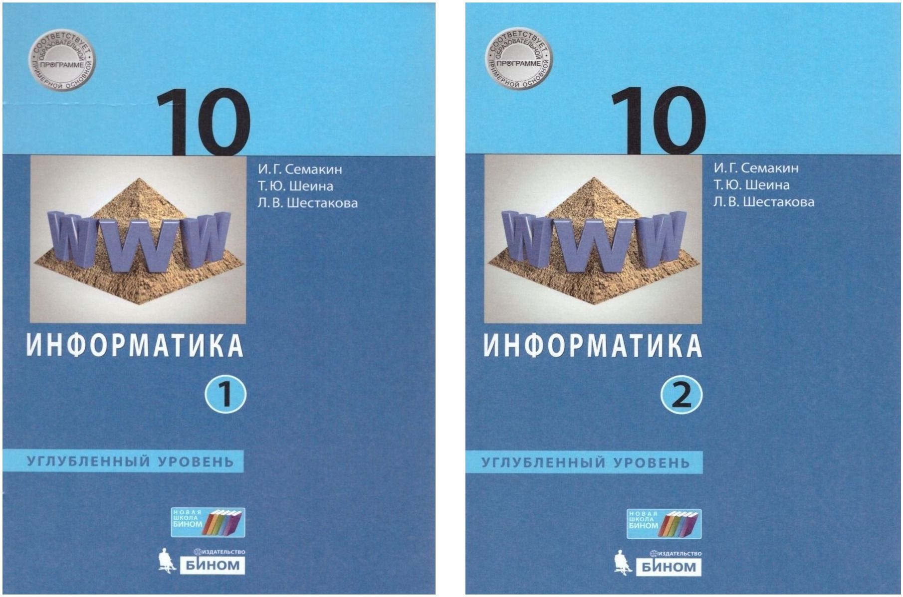 Химия 10 класс учебник углубленный уровень. Семакин 10 класс информатика учебник углубленный уровень. Информатика 11 класс учебник. Алгебра 10-11 класс углубленный уровень. Алгебра 11 класс углубленный уровень.