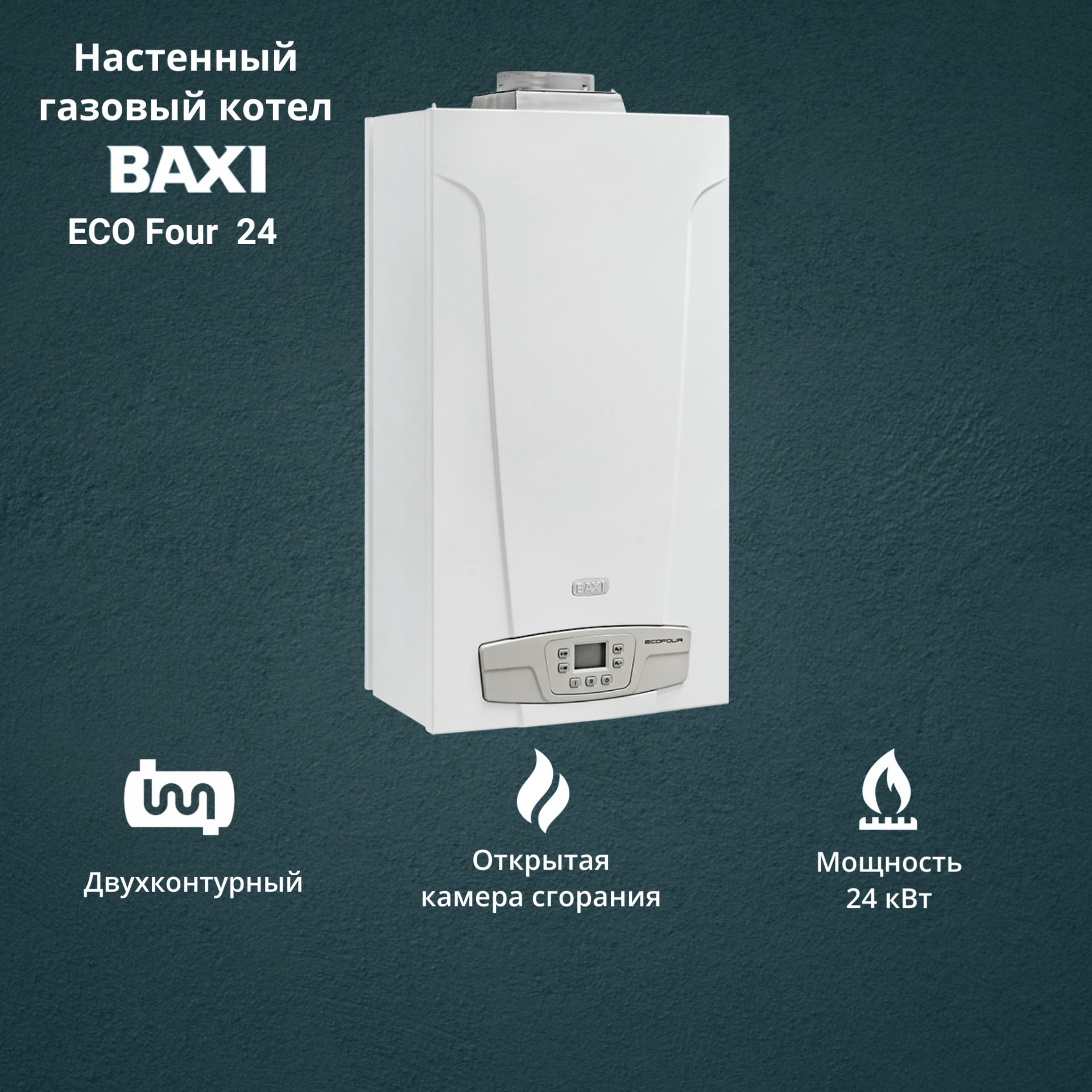 Baxi Luna 3 280 Купить