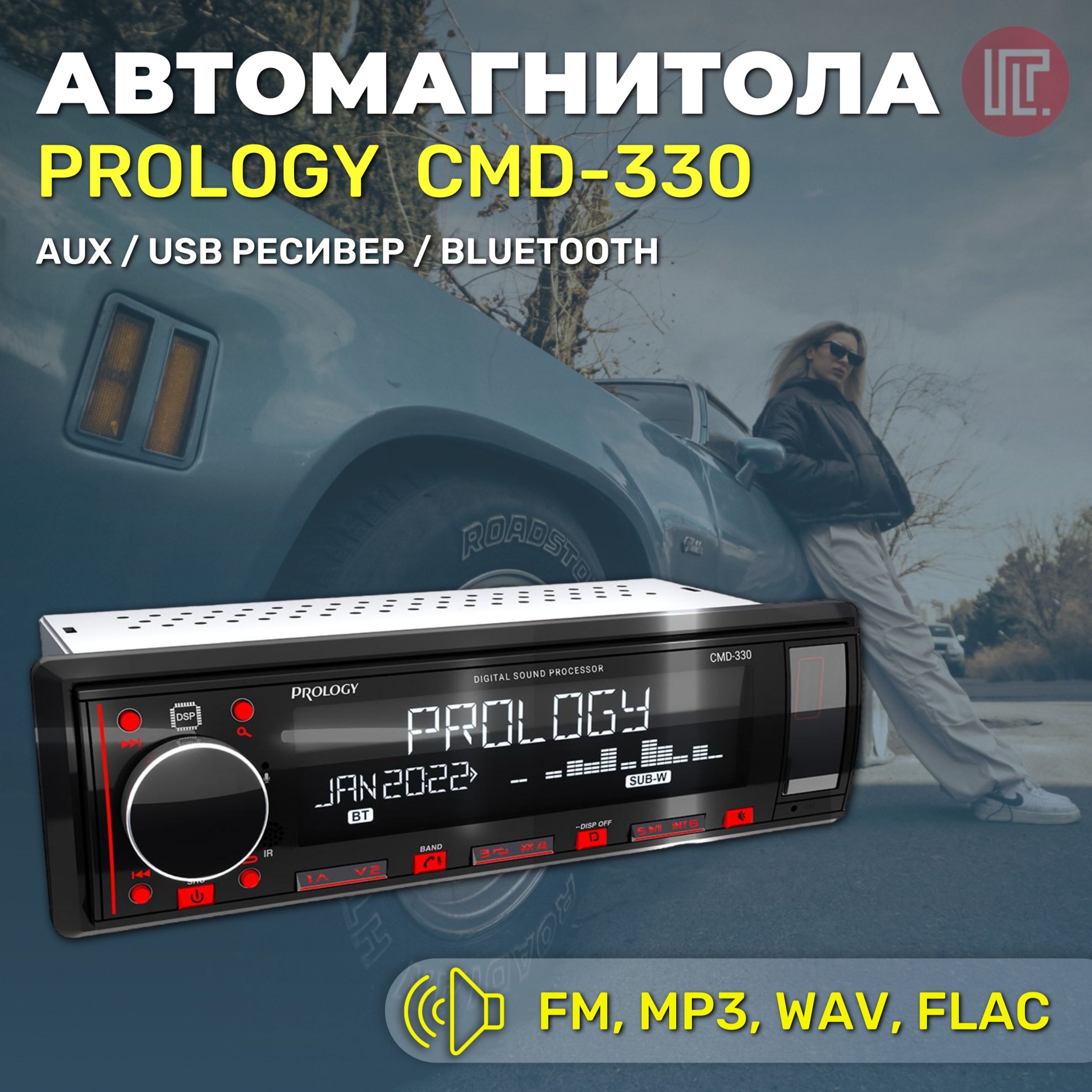 Магнитола prology cmd 330. Магнитола prology cmd 330
