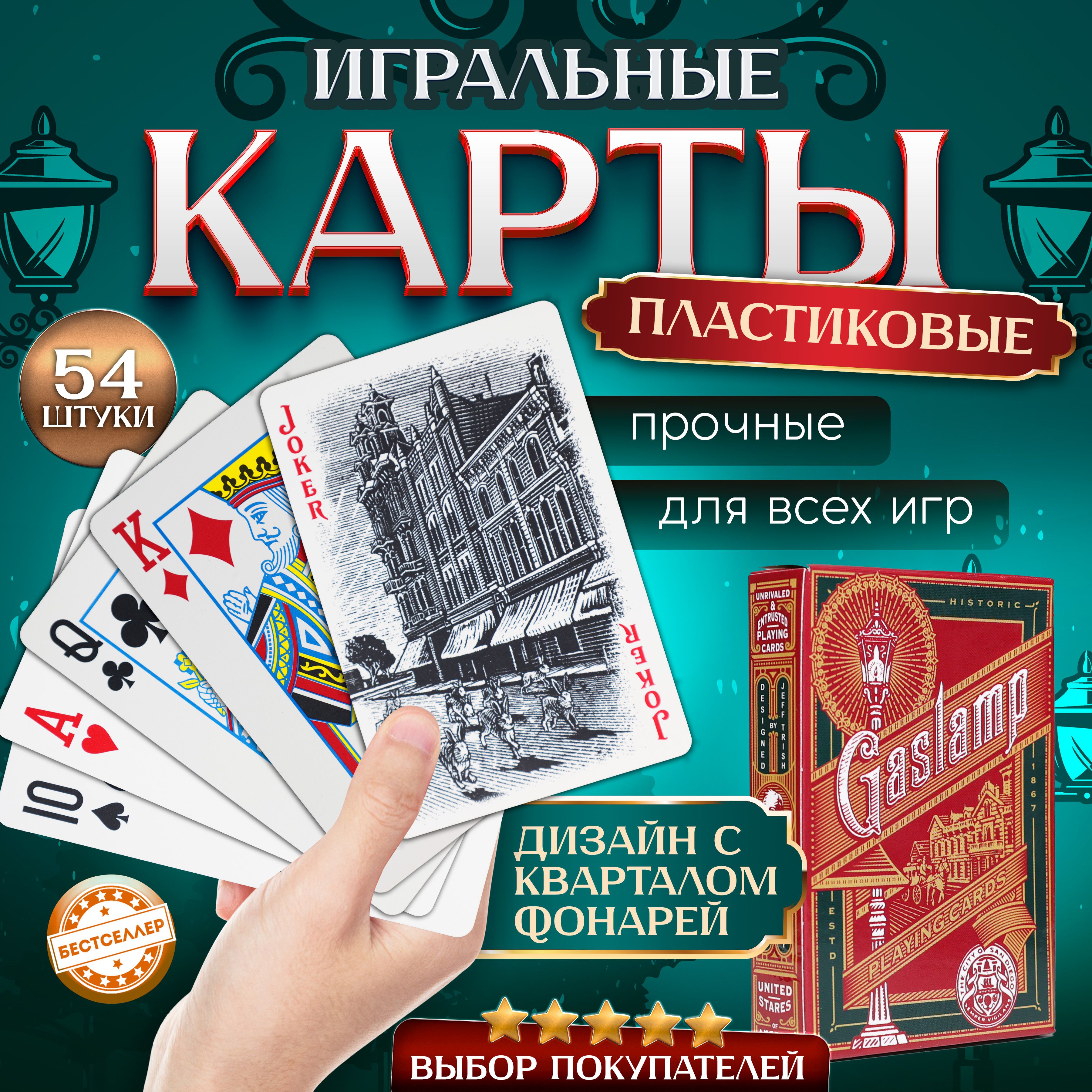 Игральные карты 