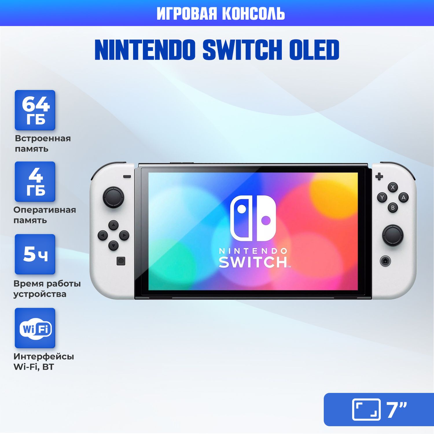 Игровая приставка Nintendo Switch OLED White 64 GB(Cn) - купить с доставкой  по выгодным ценам в интернет-магазине OZON (740950641)