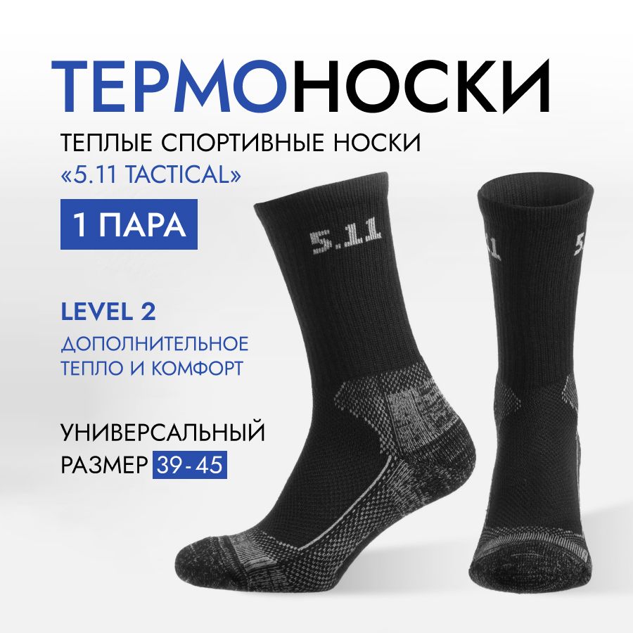 Термоноски DKJ, 1 пара