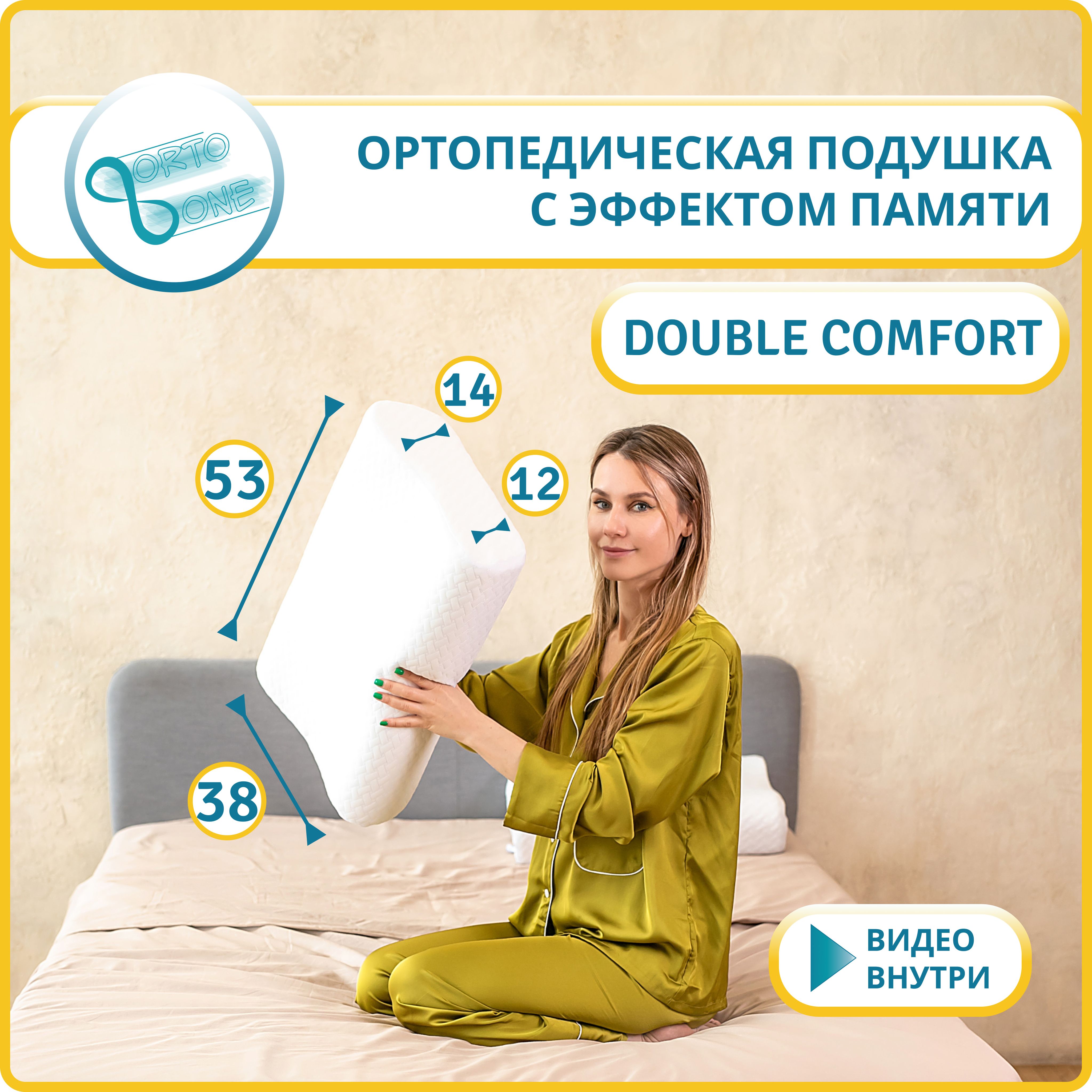 Ортопедическая подушка 38x53 см, Ortoone Double Comfort - купить по низким  ценам с доставкой в интернет-магазине OZON (567663289)