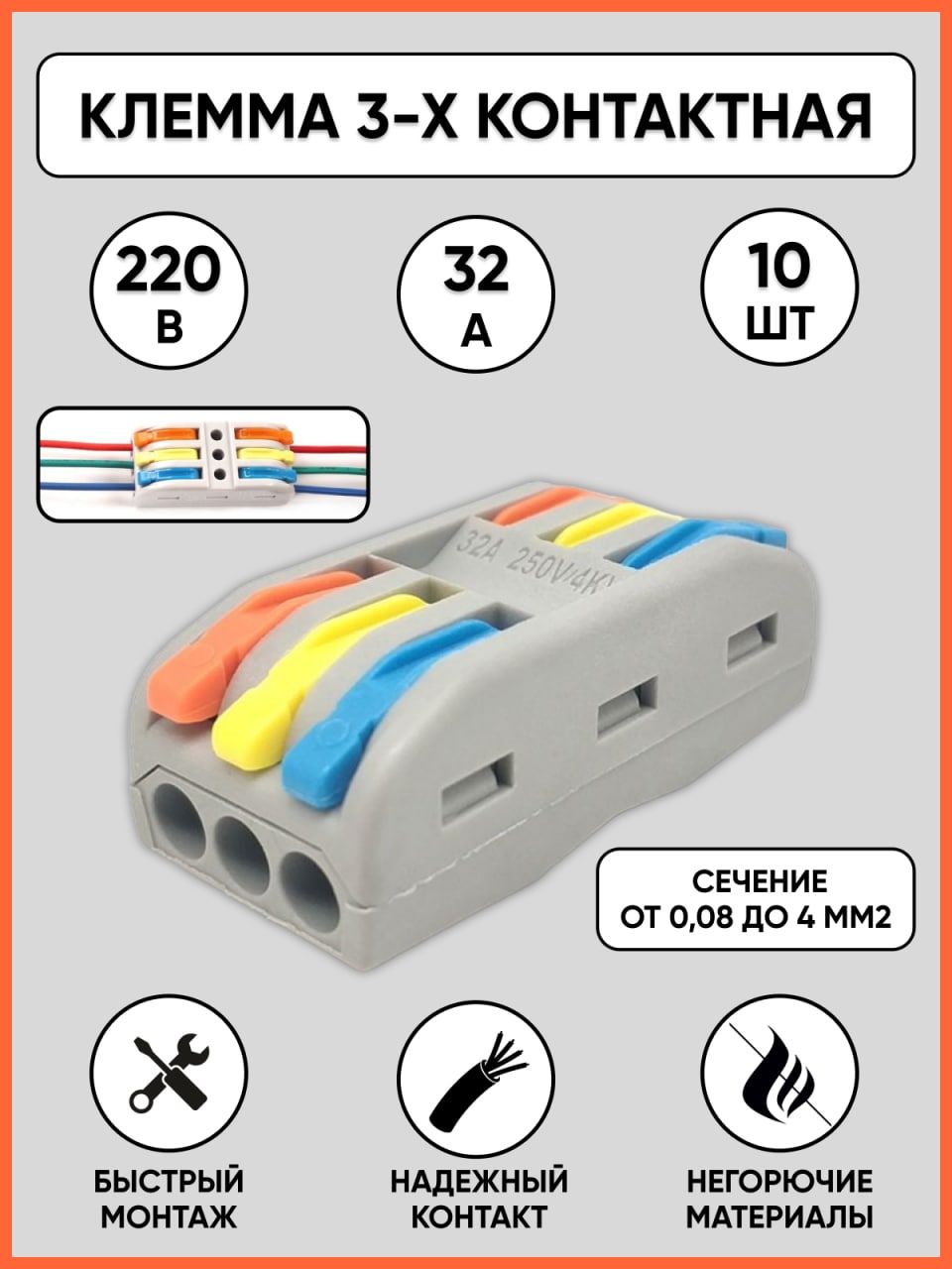 Клемма10шт.