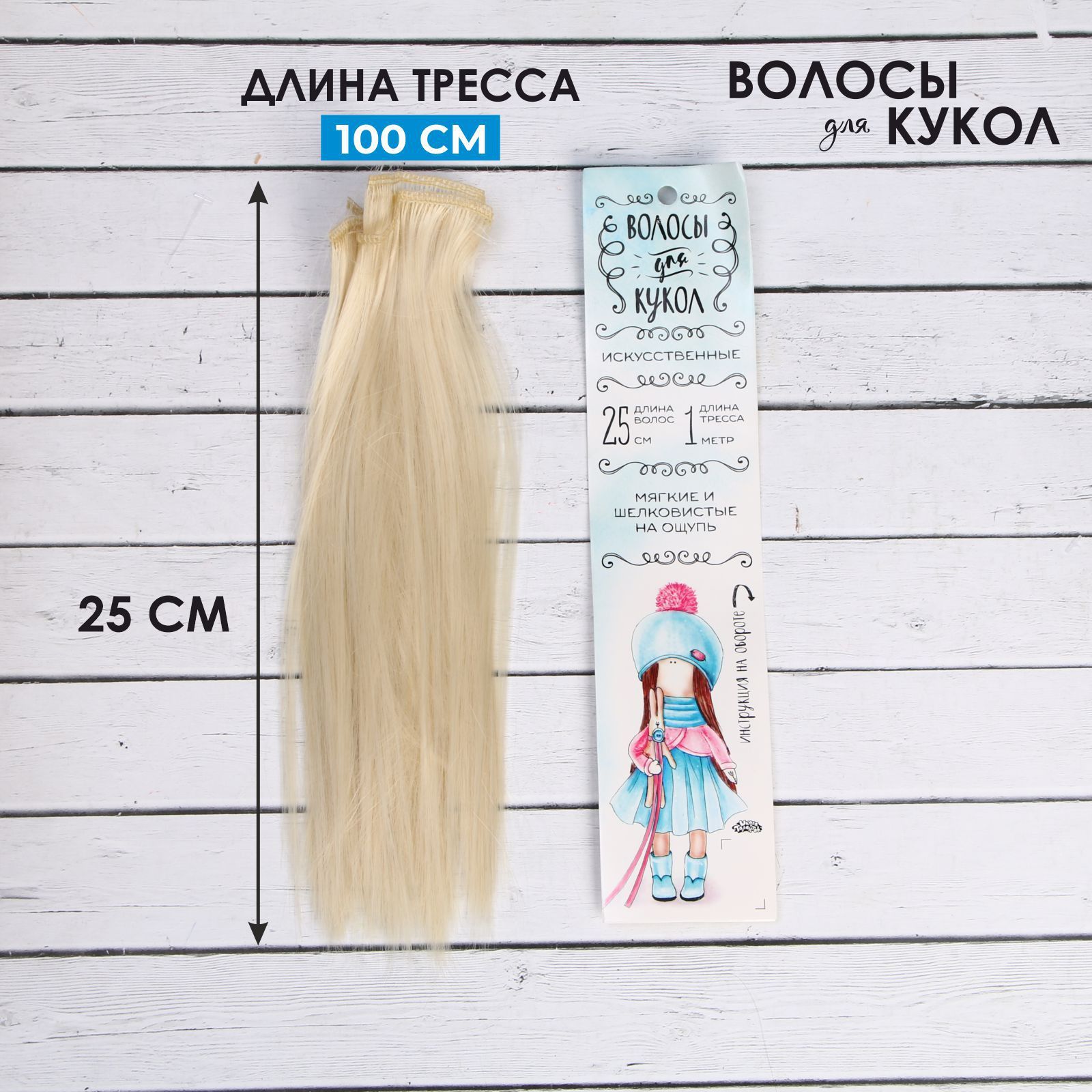 Купить Волосы Для Кукол Недорого