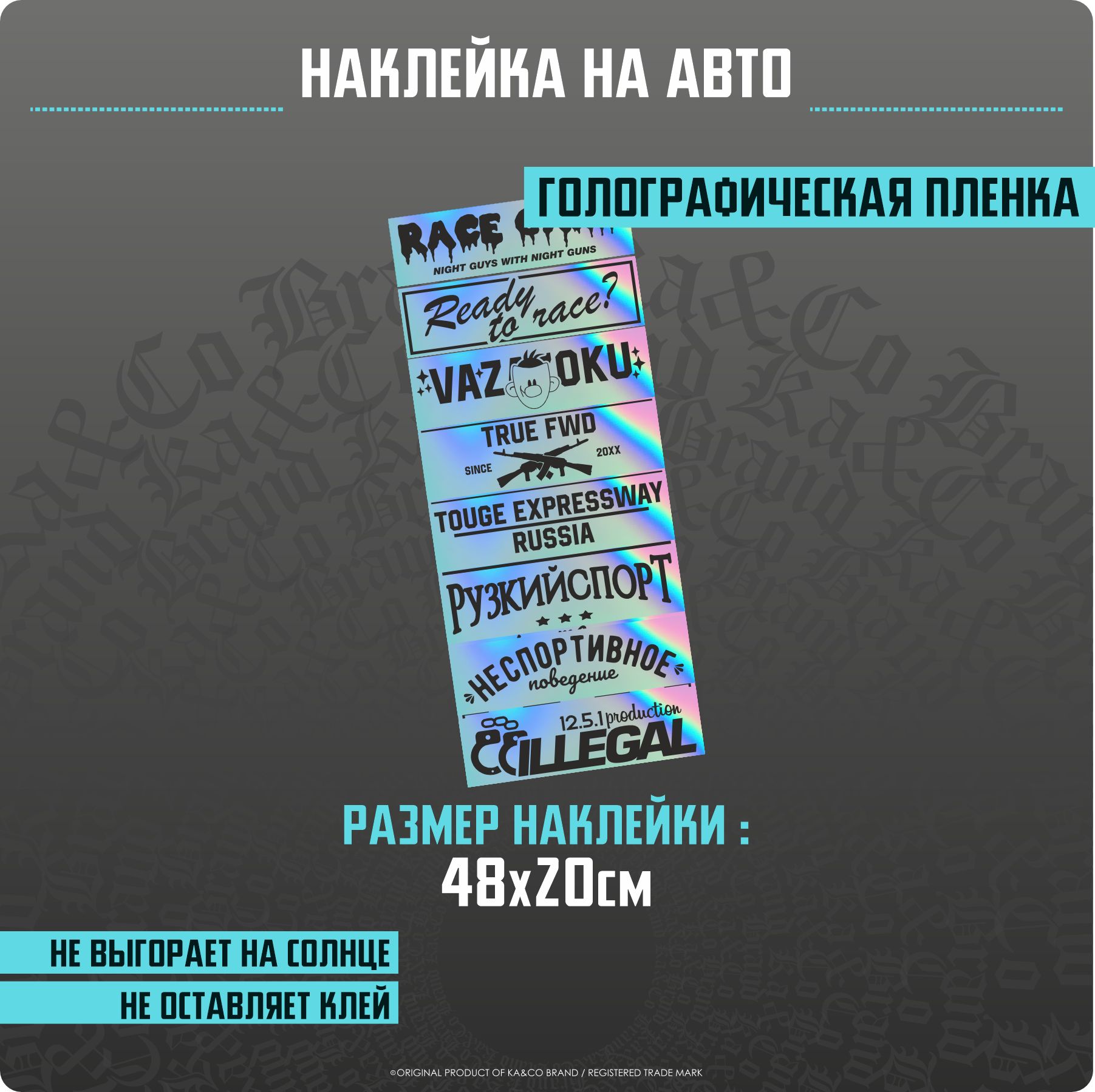 Наклейки на авто дорожка Русский Спорт - купить по выгодным ценам в  интернет-магазине OZON (1303974699)