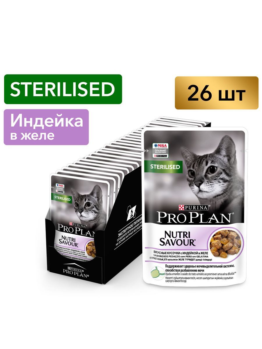 Pro Plan Nutrisavour Sterilised Купить