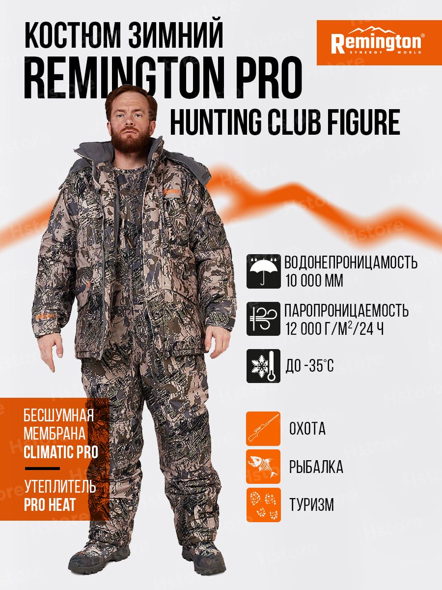 Костюм remington alabama professional