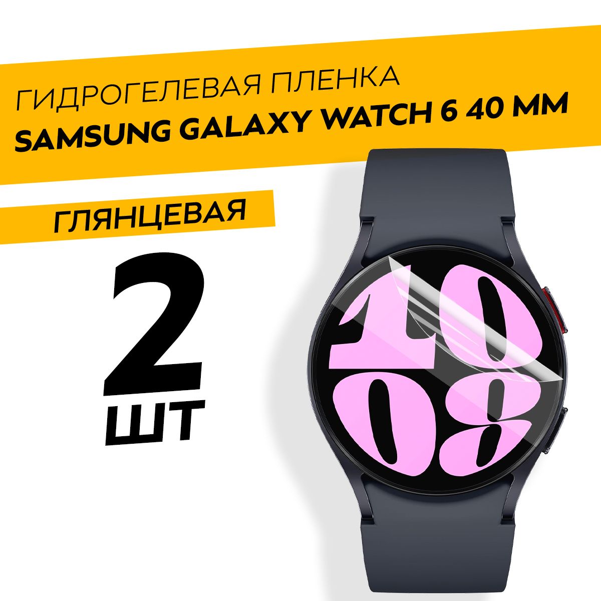 Комплект2штуки.ГлянцеваягидрогелеваяпленкадляSamsungGalaxyWatch640mm