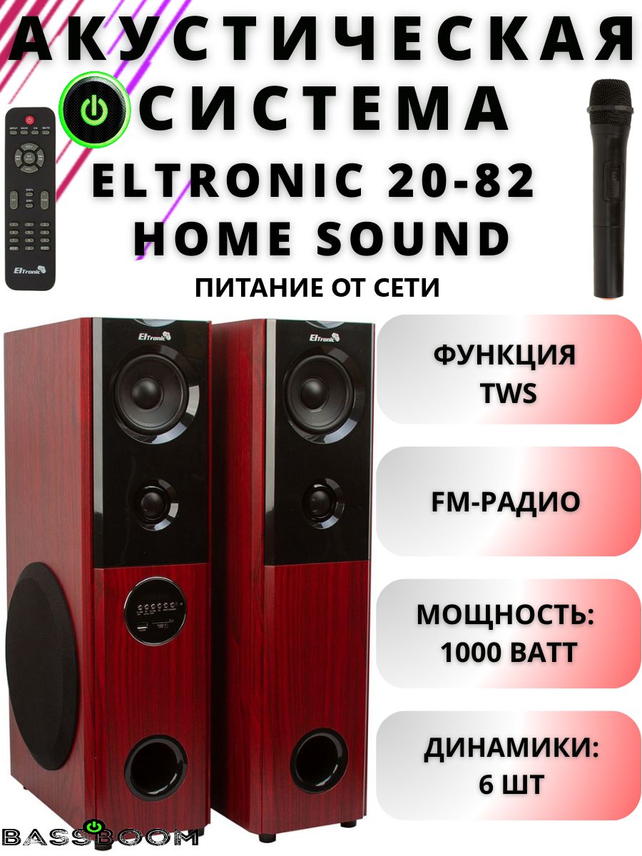 Умная колонка Eltronic Акустическая система из двух колонок 20-82 Home  Sound, напольная колонка для домашнего кинотеатра мощностью 1000W - купить  по доступным ценам в интернет-магазине OZON (1050615285)