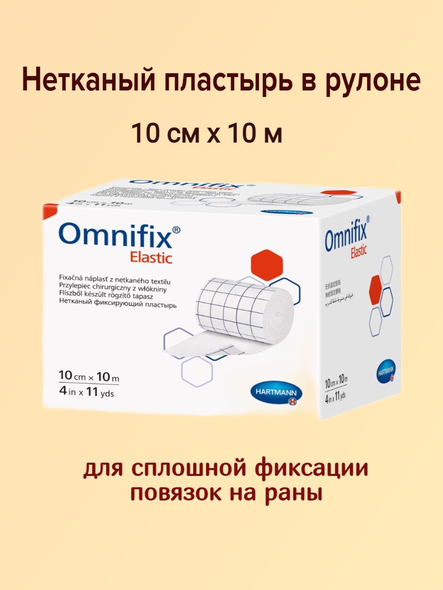 Omnifix Пластырь Купить В Москве