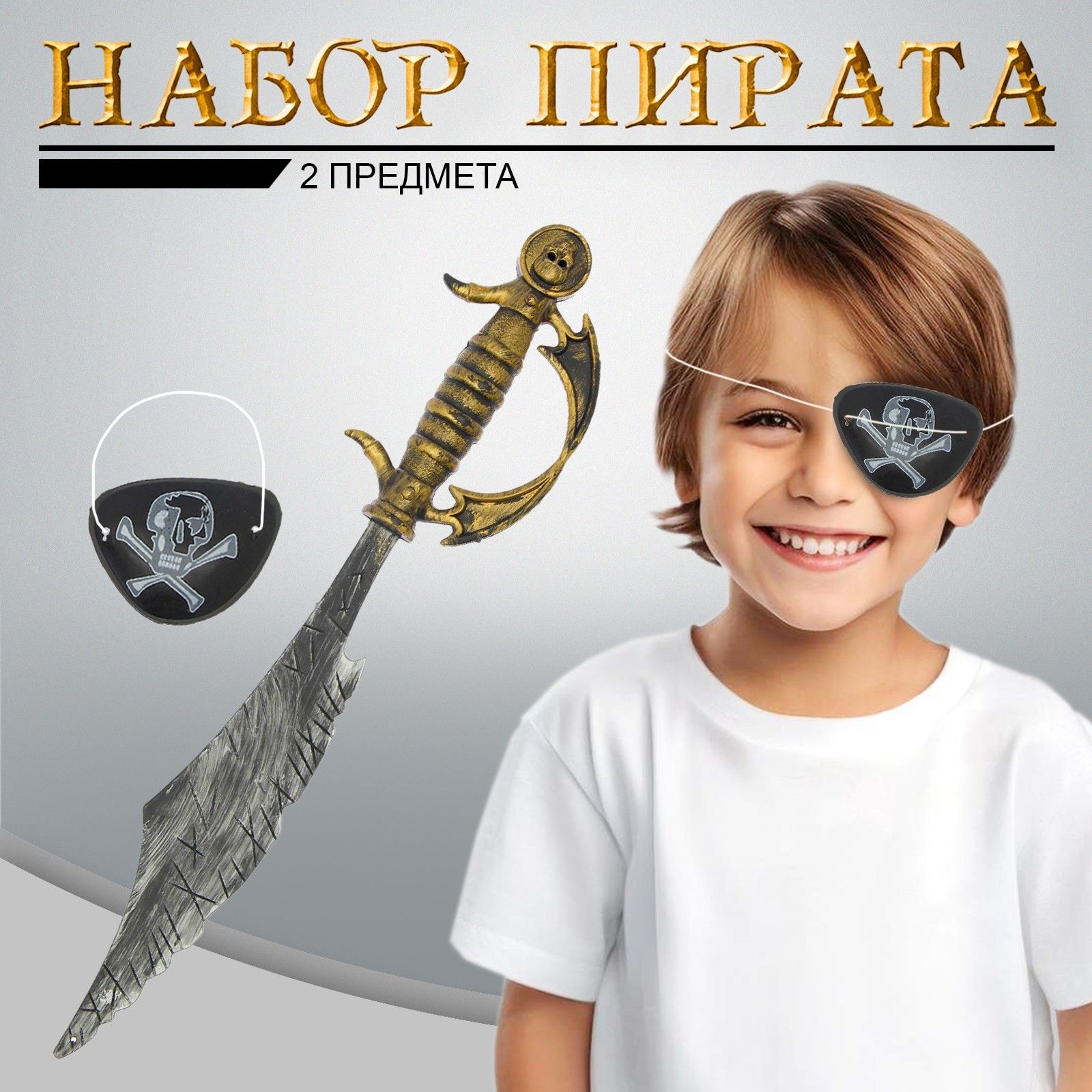 Игровой набор "Пират", сабля, повязка