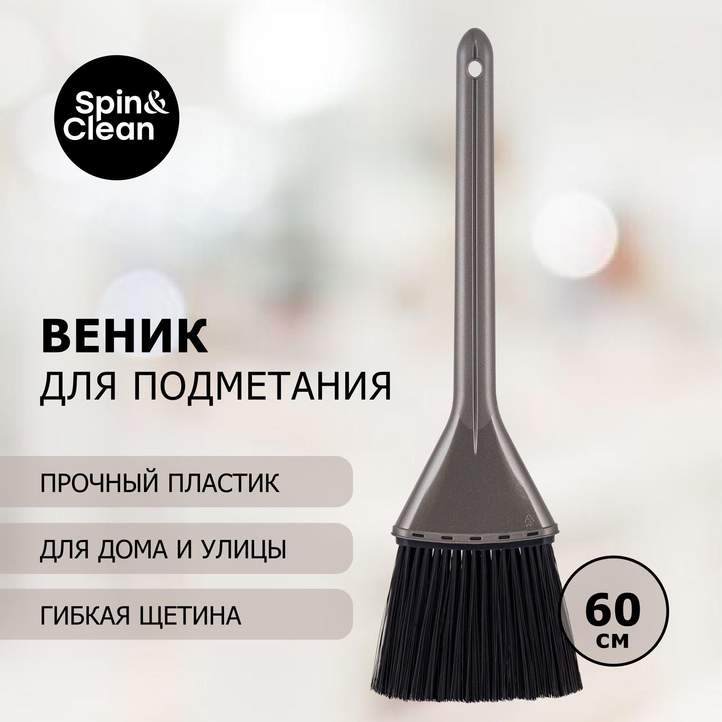 Веники, совки и пылевыбивалки Spin&Clean (СпинКлин) – купить веники совки и  пылевыбивалки на OZON по низкой цене