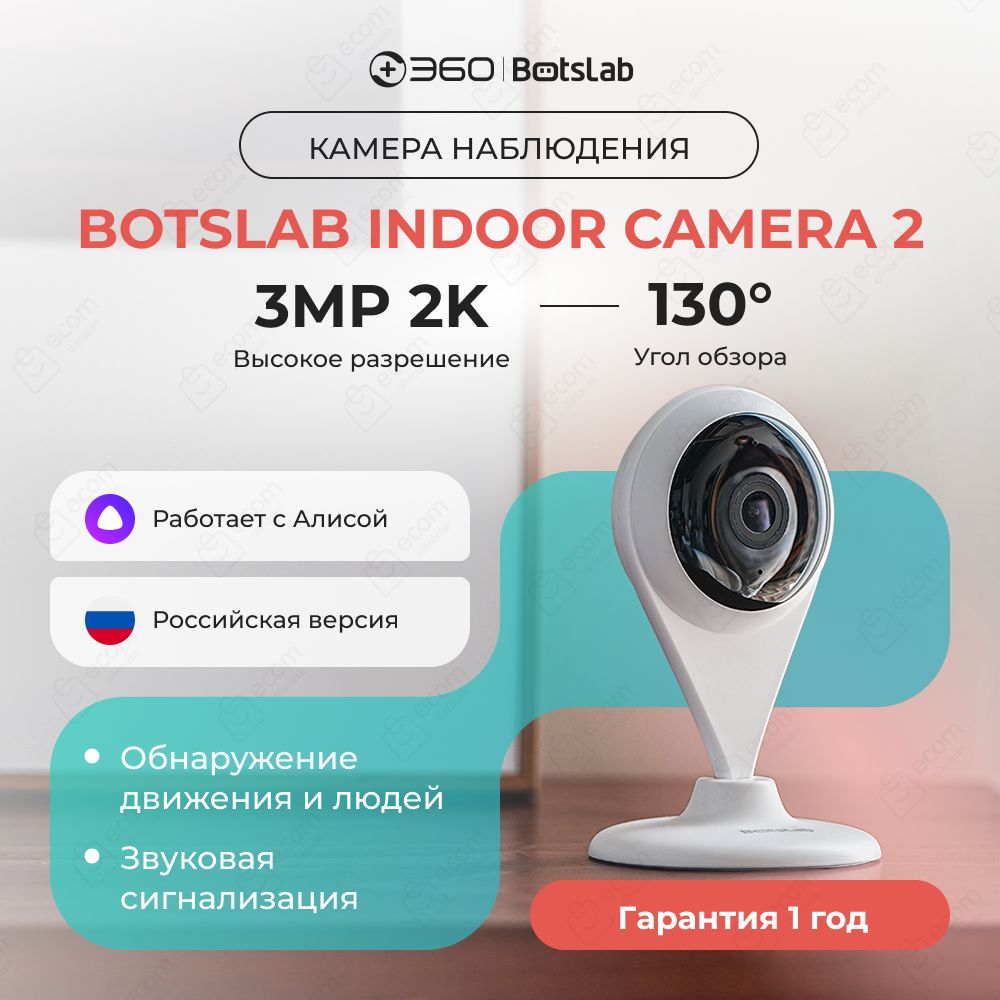 Камера видеонаблюдения 360 C201 2304×1296 - купить по низким ценам в  интернет-магазине OZON (1248903341)