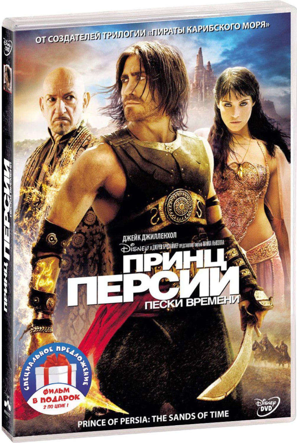 Коллекция Джерри Брукхаймера: Принц Персии / Ученик чародея 2DVD - купить с  доставкой по выгодным ценам в интернет-магазине OZON (1306074516)