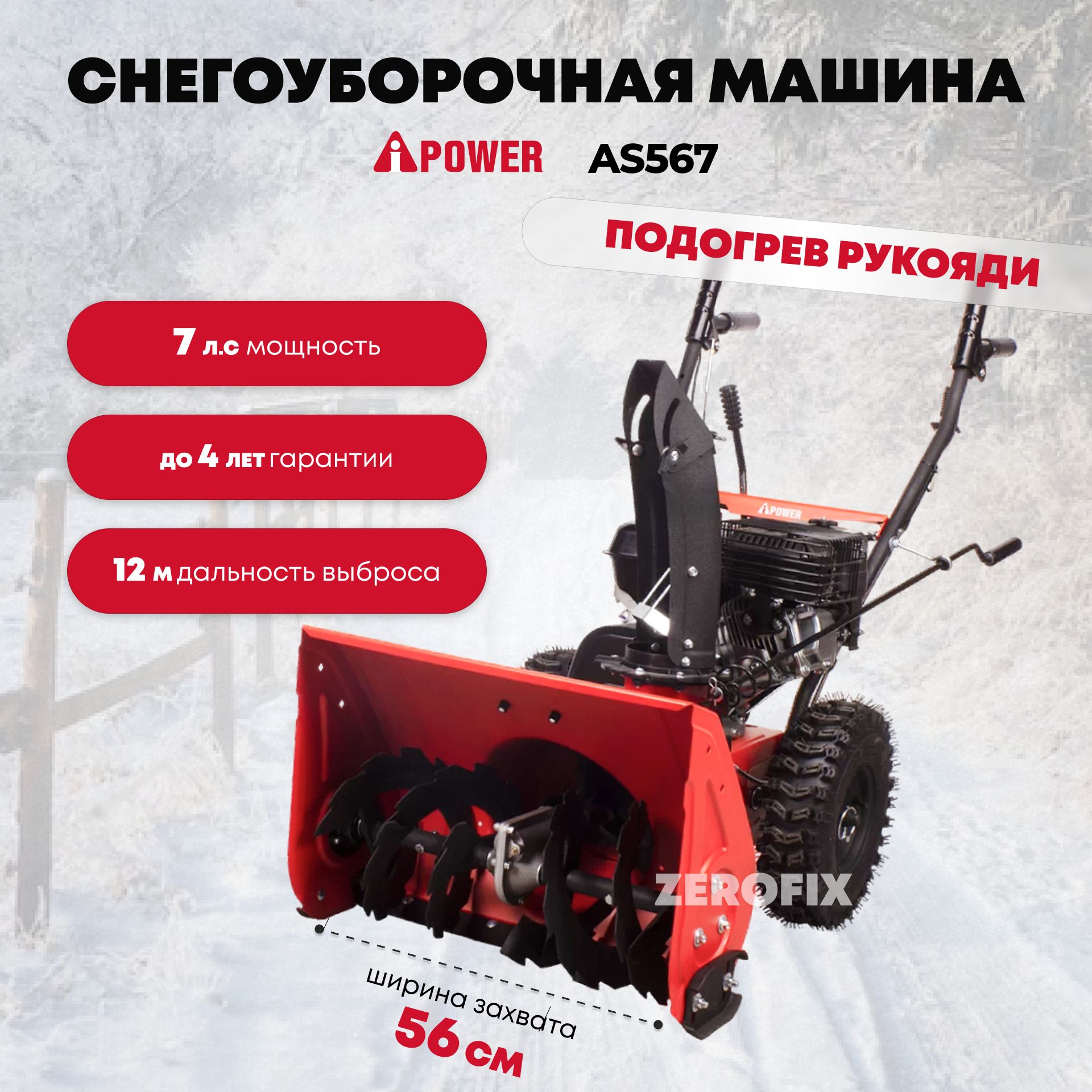 Снегоуборщик a ipower