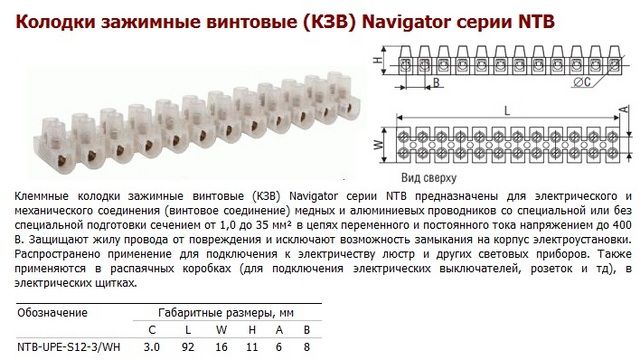 Сечение клеммных колодок. Колодка Navigator КЗВ 1,5–6мм. Клеммная колодка 1х4 12пар NTB-upe-s12-3/WH 71001. Колодки клеммные винтовые, диаметр 4 мм. Колодки клеммные соединительные маркировка.