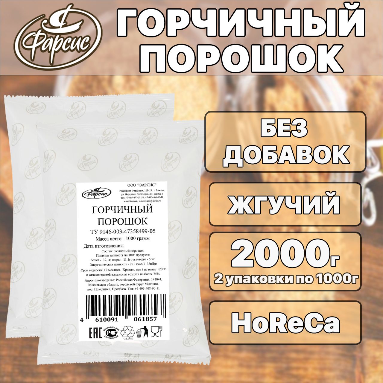 Горчица Порошок купить на OZON по низкой цене
