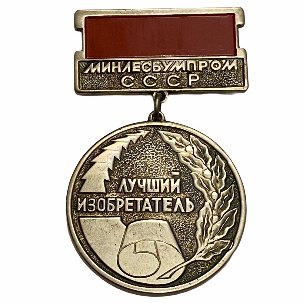 Конкурс лучший изобретатель. Лучший изобретатель. лучшему изобритателю воиз.