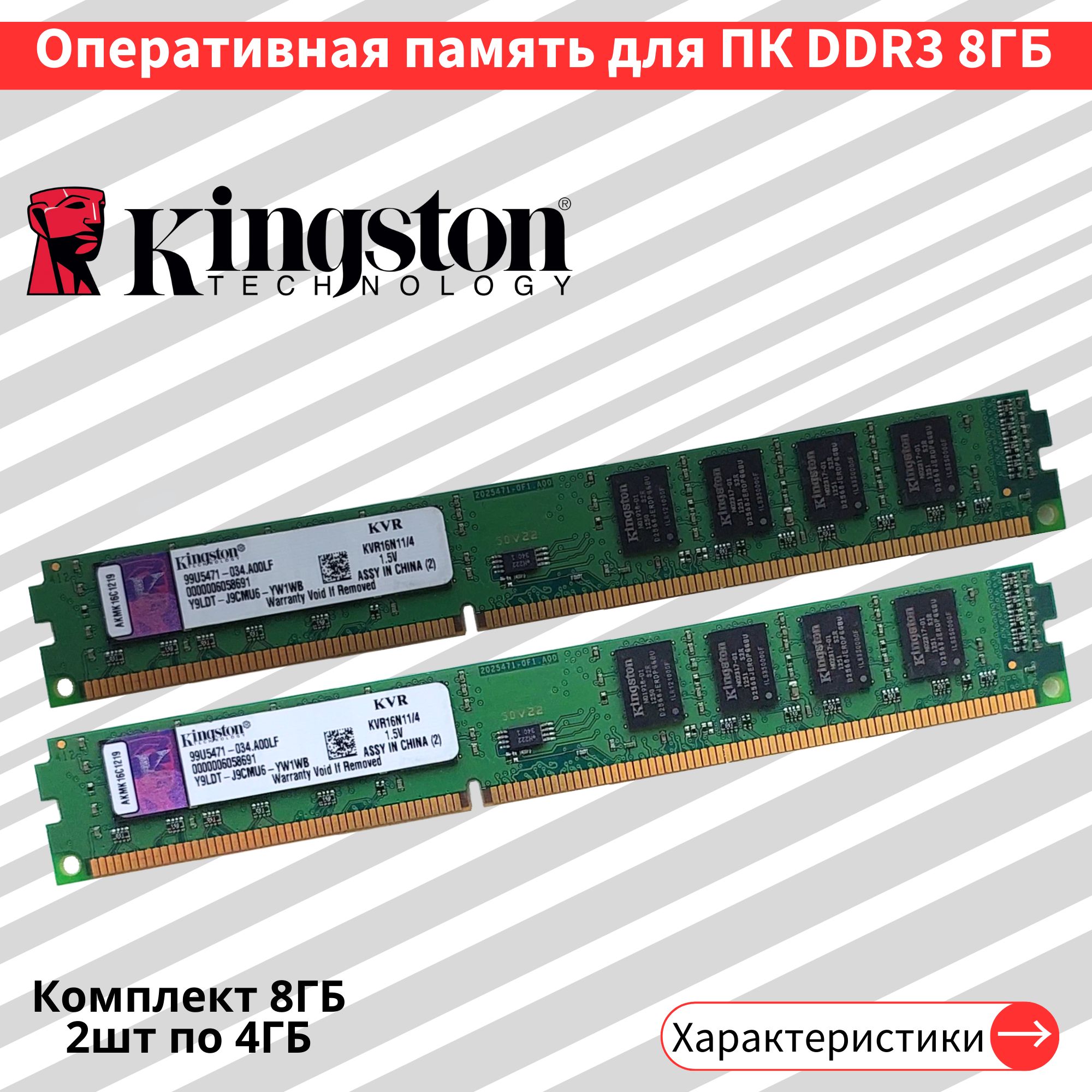 ОперативнаяпамятьKSDDR32штпо4GB1600MHz1.5VCL11DIMM2x4ГБ(KVR16N11/4)