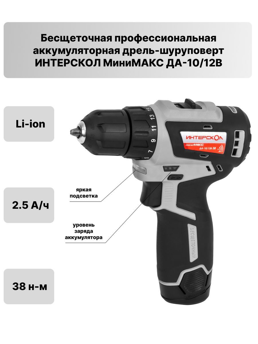 Бесщеточный интерскол минимакс да 10. Шуруповёрт Интерскол безщеточный.