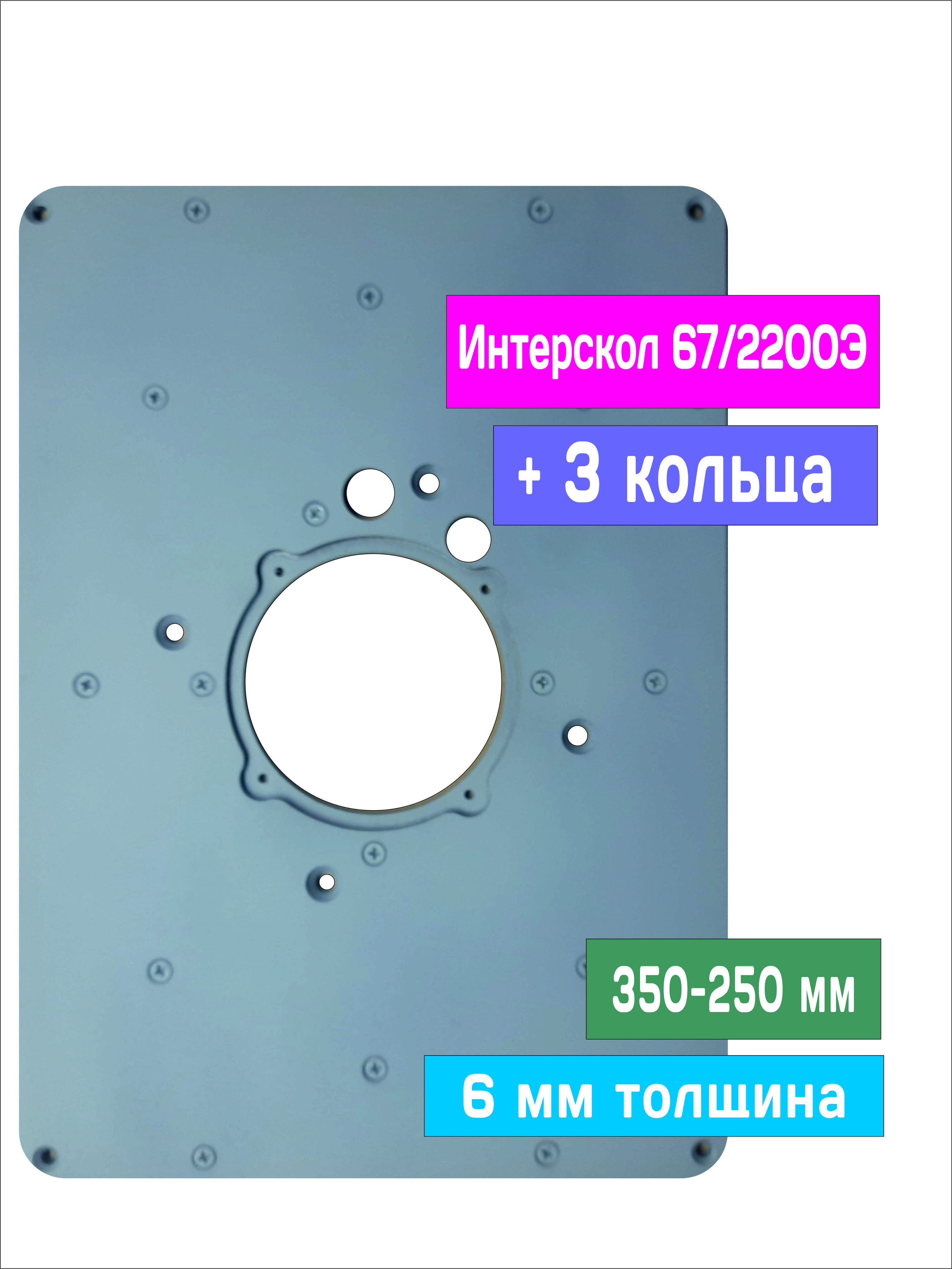 ПластинаадаптервфрезерныйстолдляфрезераИнтерсколфм-67/2200Э