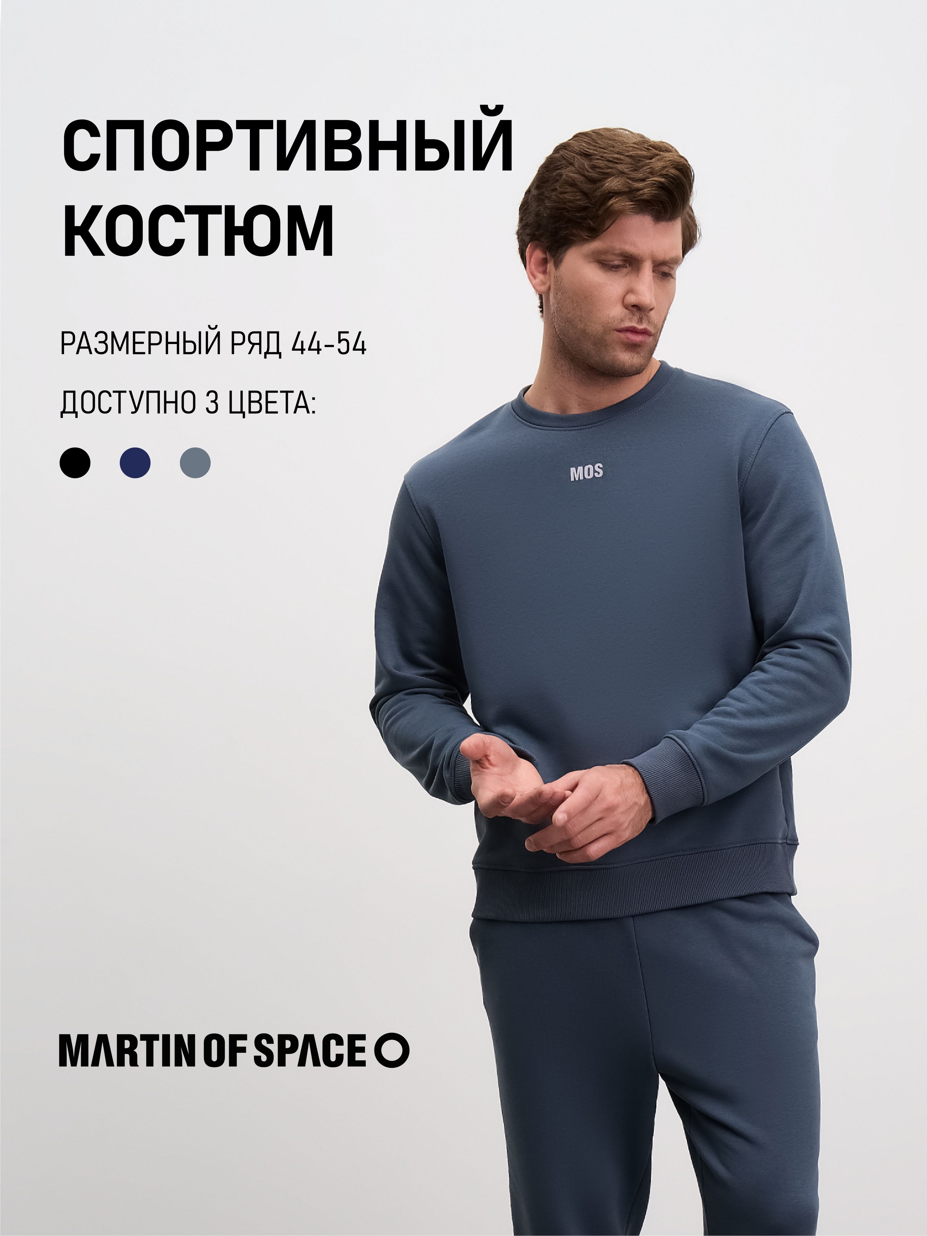 КостюмспортивныйMARTINOFSPACE