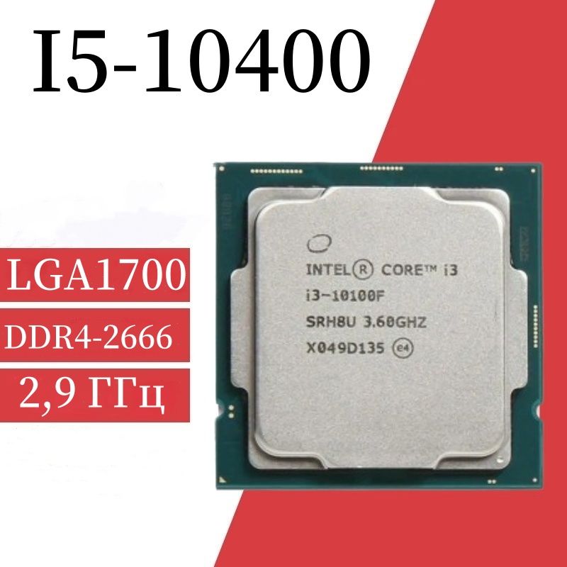 Процессор intel i5 10400 oem