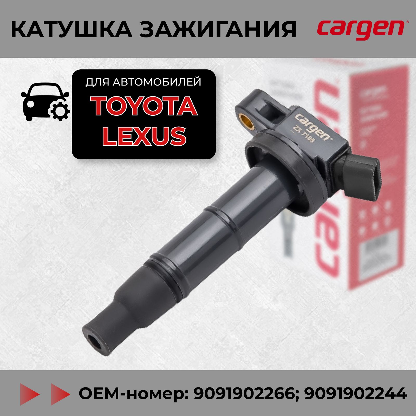 КатушказажиганияТойотаАвенсис(ToyotaAvensis)АвенсисВерсо(AvensisVerso)Камри(Camry3040)Хайлендер(Highlander)ЛэндКрузерПрадо150(LandCruiserPrado)Превиа(Previa)Рав4(Rav4)Солара(Solara)Лексус(Lexus)OEM:90919022669091902244