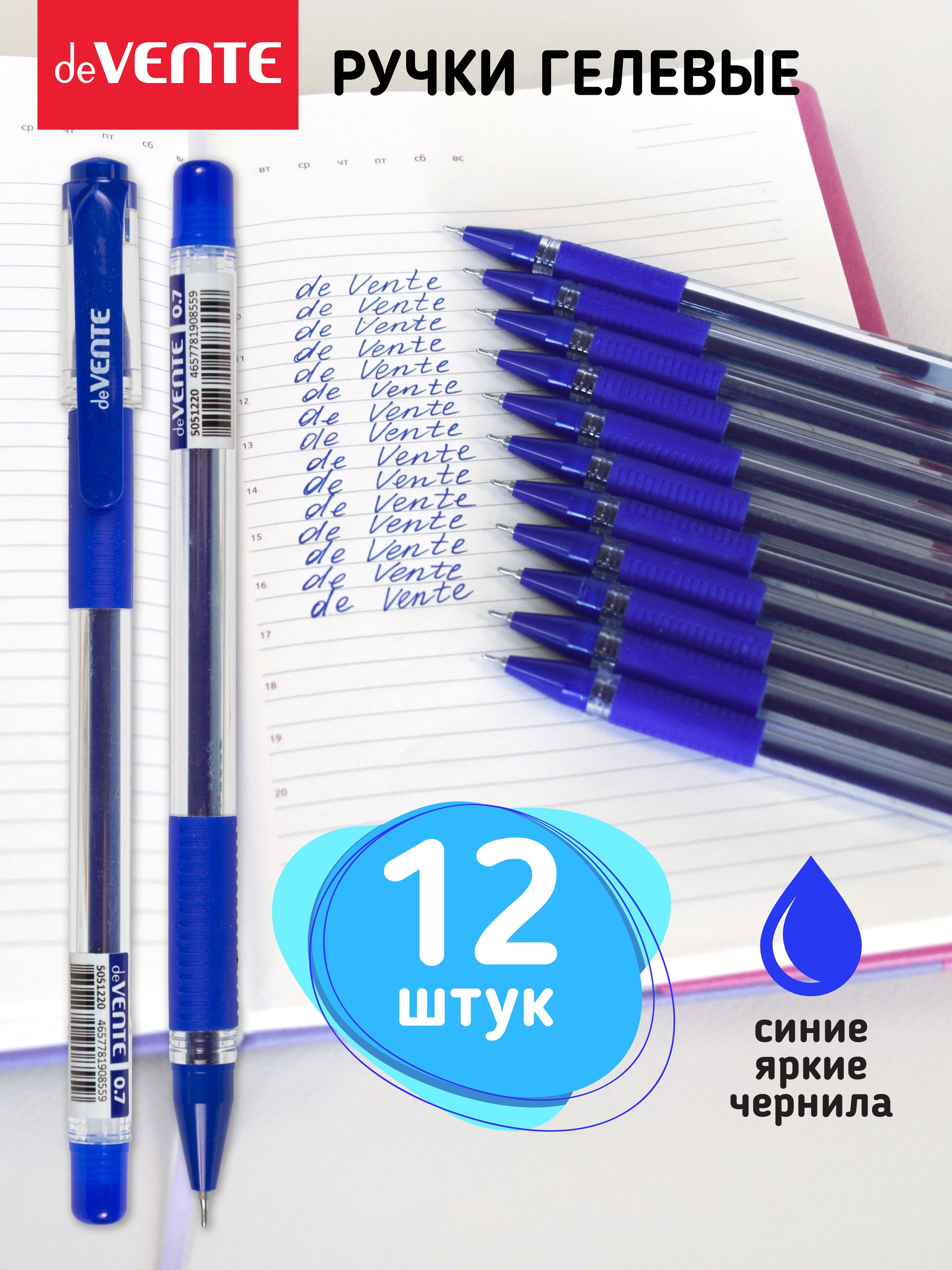 Набор гелевых синих ручек 12 шт." d 0,7 мм, прозрачный корпус с каучуковым держателем, сменный стержень