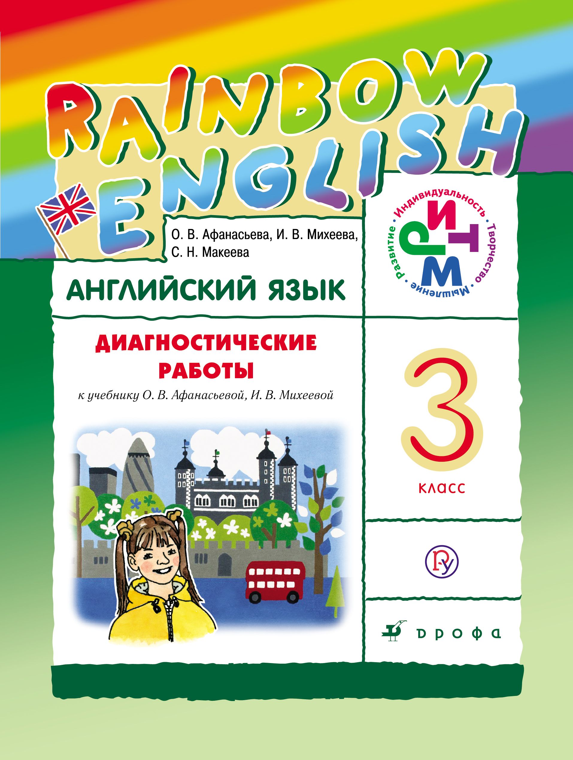 Диагностические 3 Класс Английский Язык – купить в интернет-магазине OZON  по низкой цене