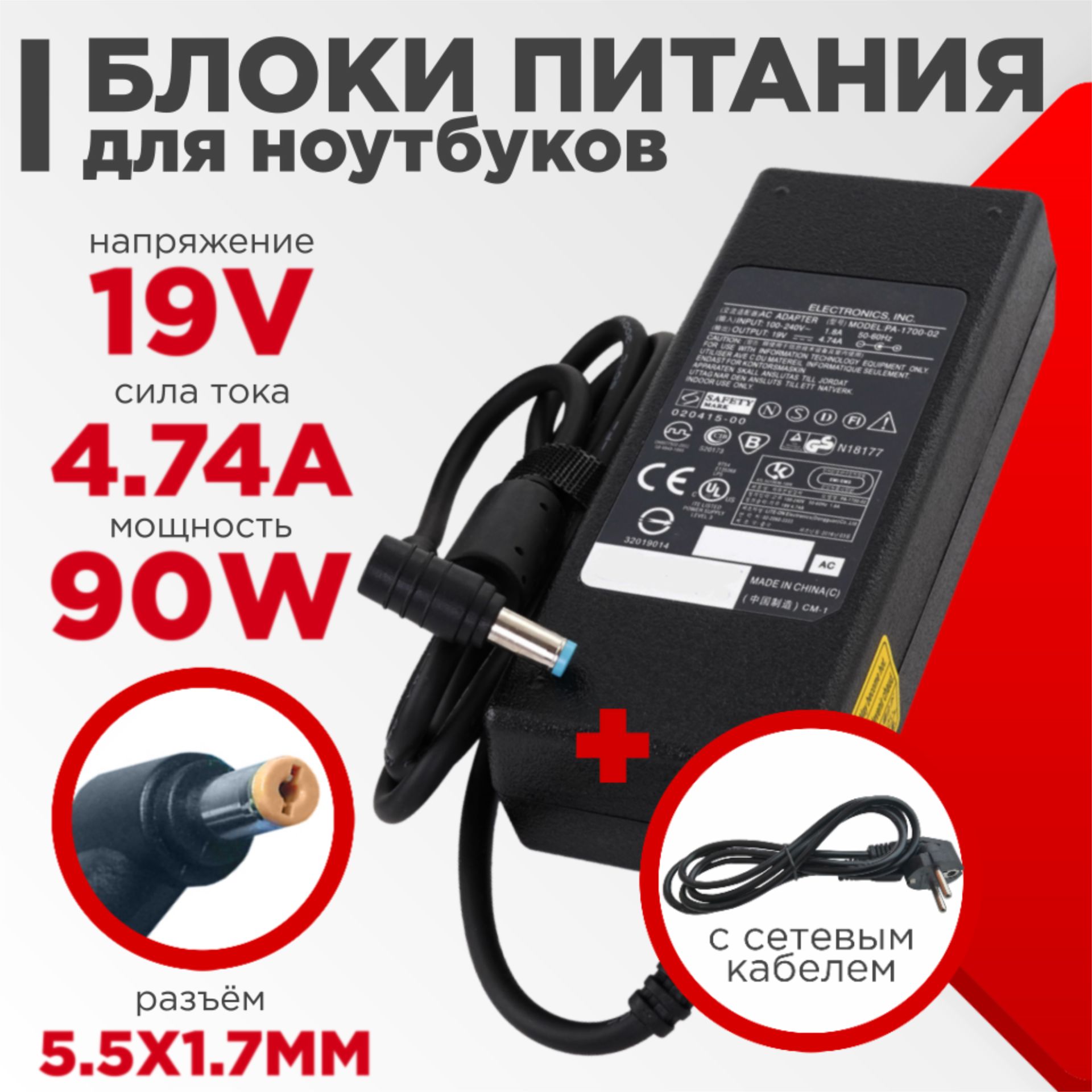 Блок питания (сетевой адаптер) для ноутбуков Acer 19V 4.74A 90W 5.5x1.7 мм  черный, с сетевым кабелем - купить с доставкой по выгодным ценам в  интернет-магазине OZON (1271551553)