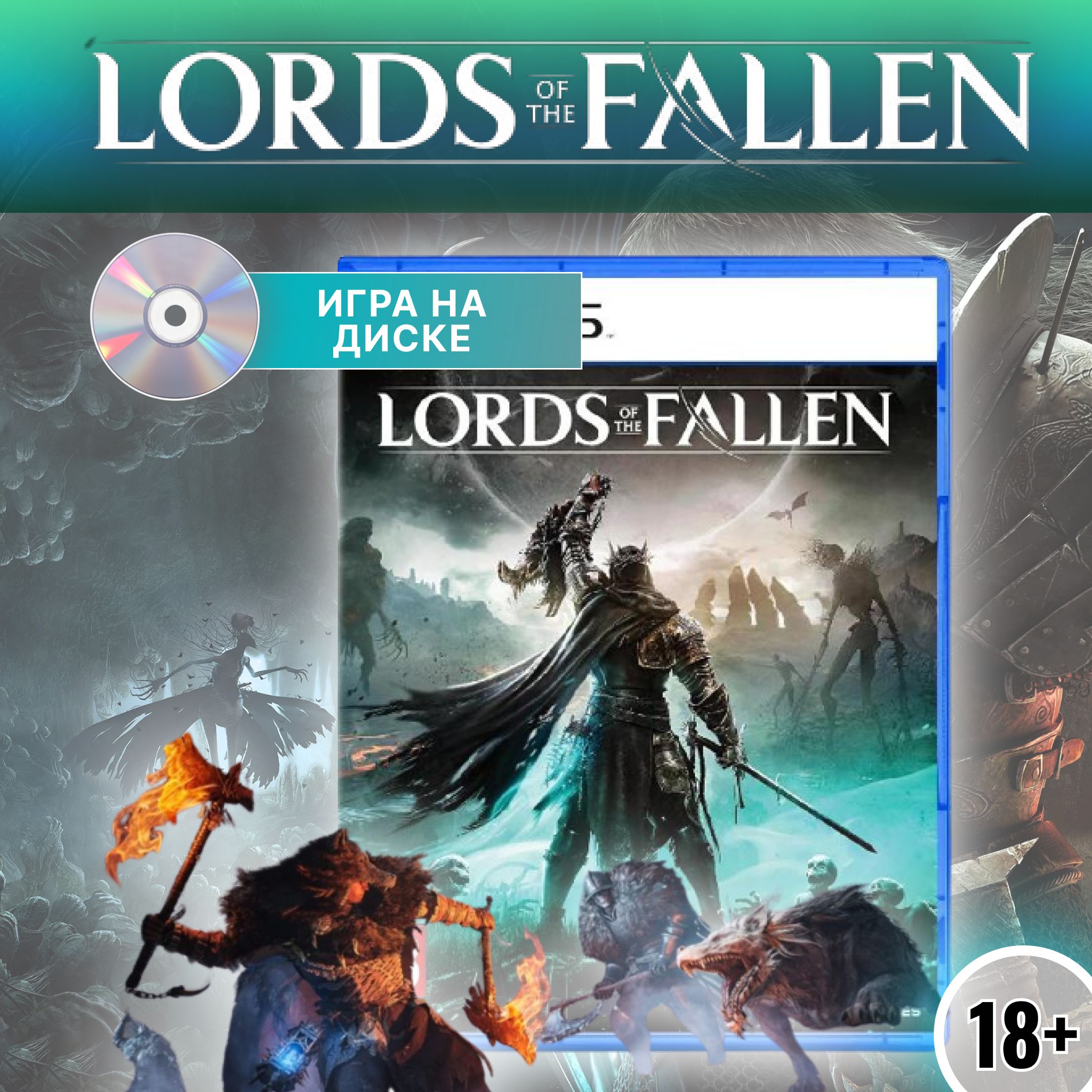 Игра Lords of the Fallen Диск для PlayStation 5 (PlayStation 5, Английская  версия) купить по низкой цене с доставкой в интернет-магазине OZON  (1298273289)