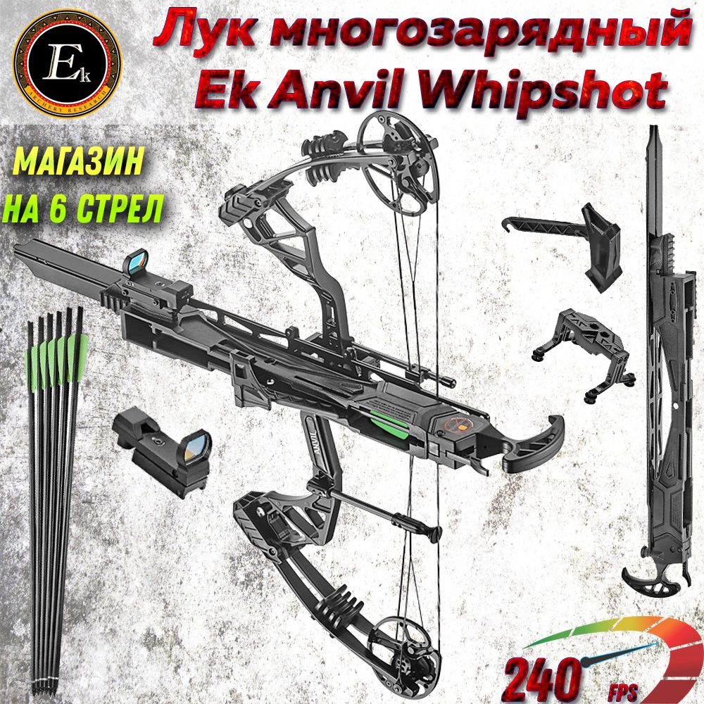 Лук блочный многозарядный Ek Anvil Whipshot